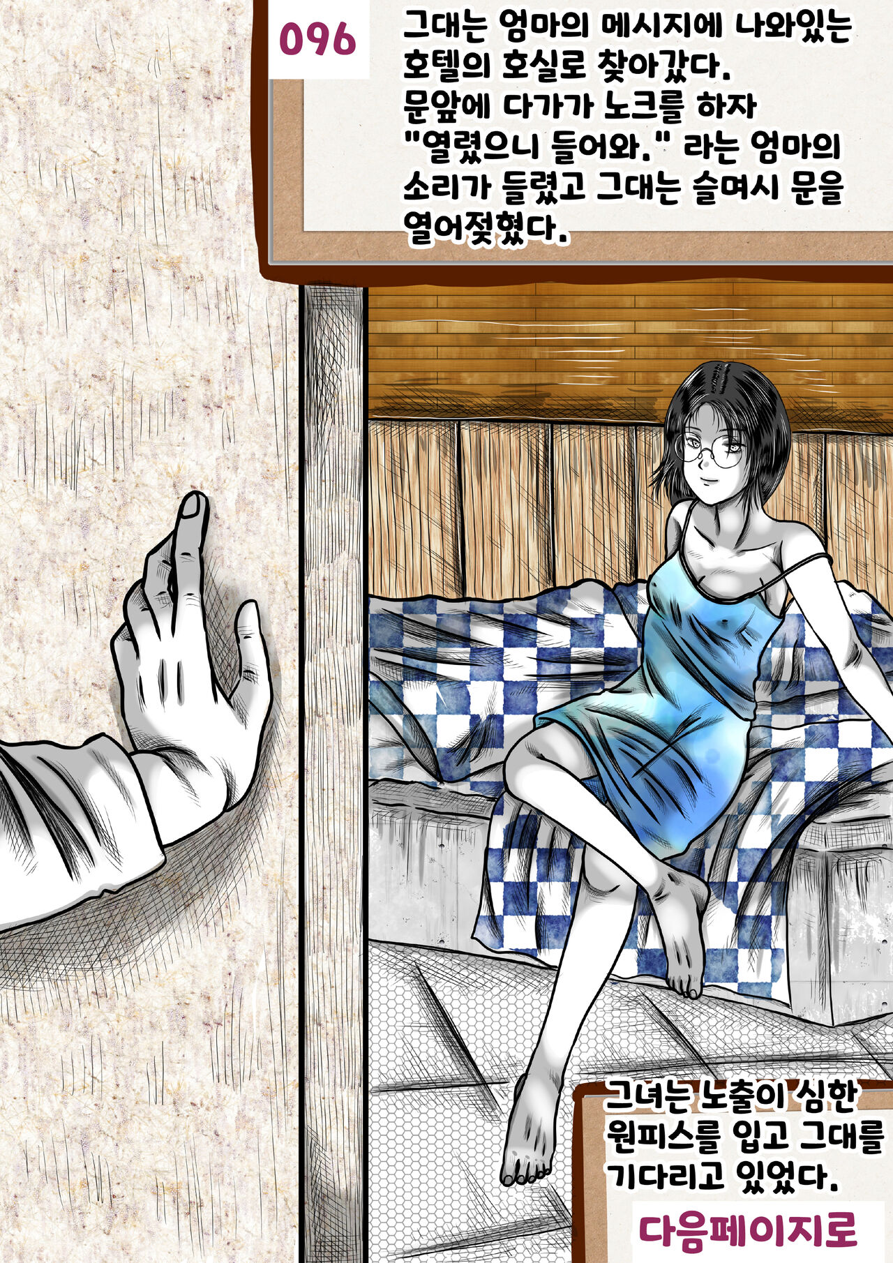 나를괴롭히는여자들(gamebook) 이미지 번호 96