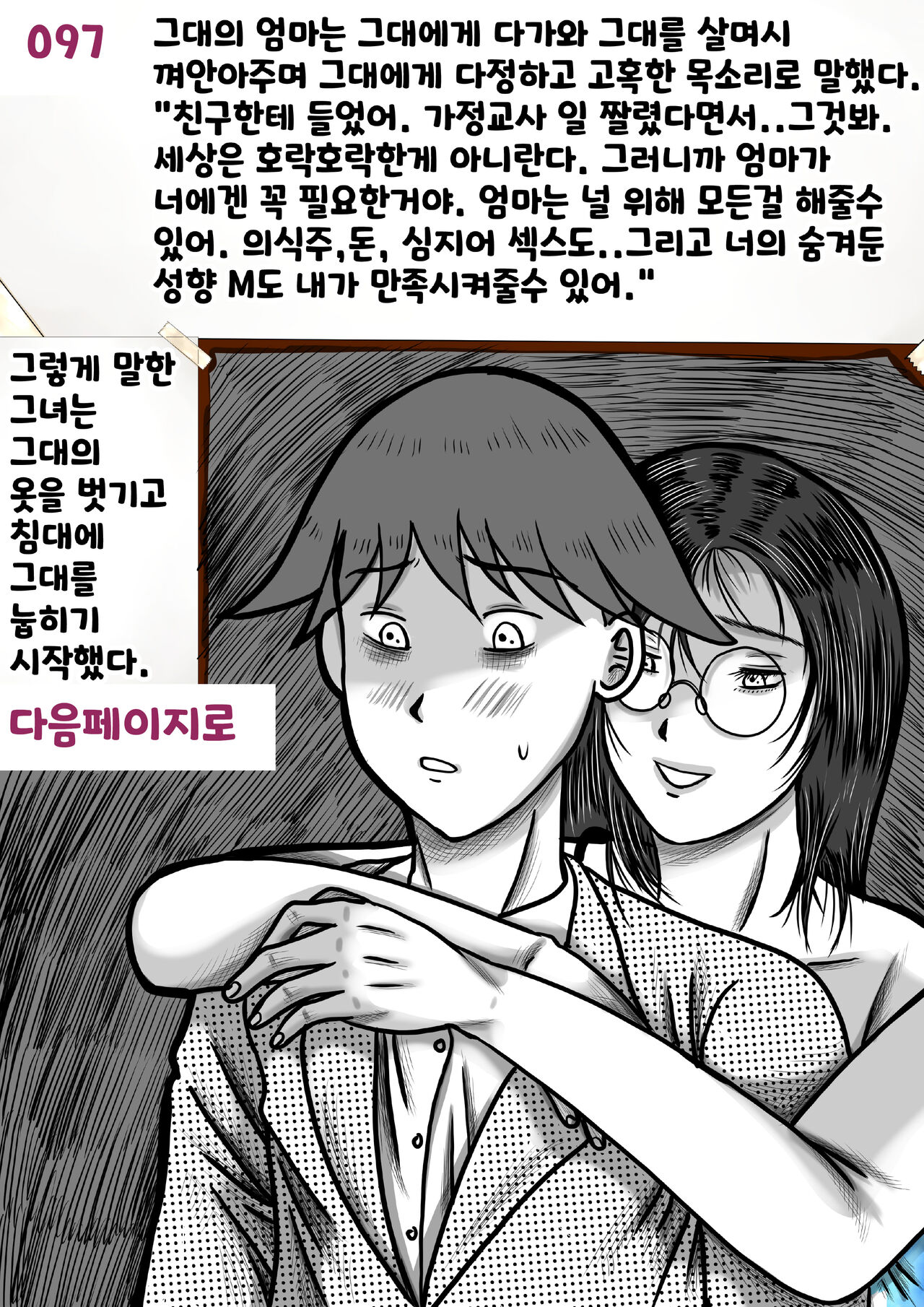 나를괴롭히는여자들(gamebook) 이미지 번호 97