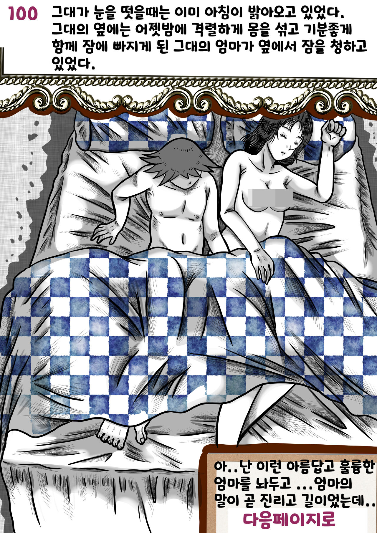 나를괴롭히는여자들(gamebook) 이미지 번호 100