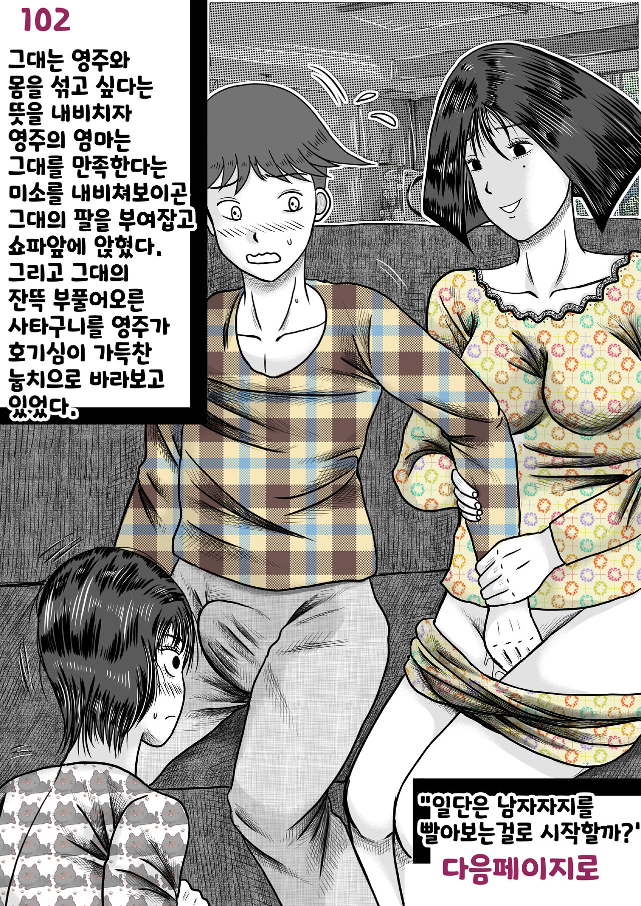 나를괴롭히는여자들(gamebook) 이미지 번호 102