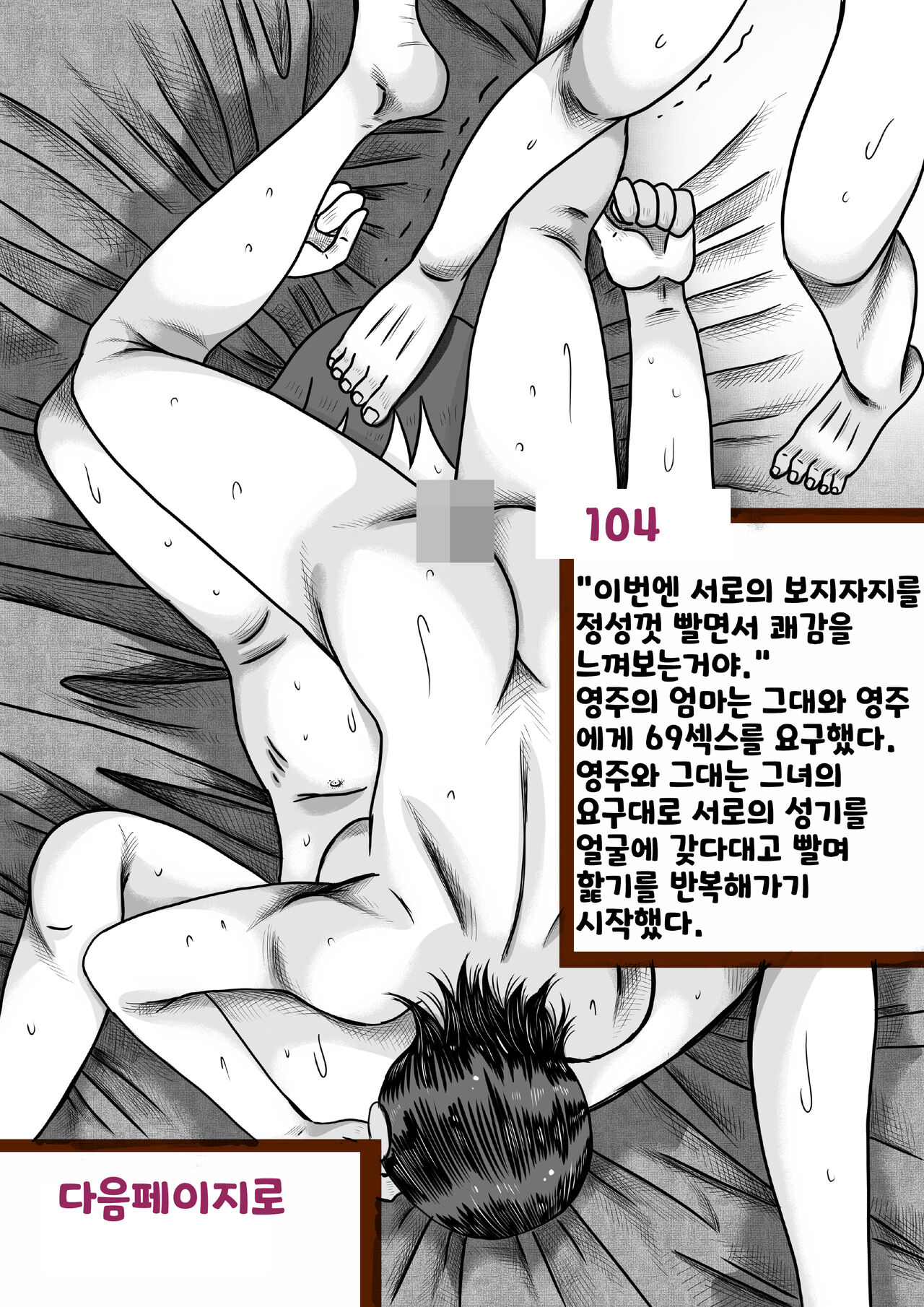 나를괴롭히는여자들(gamebook) 이미지 번호 104