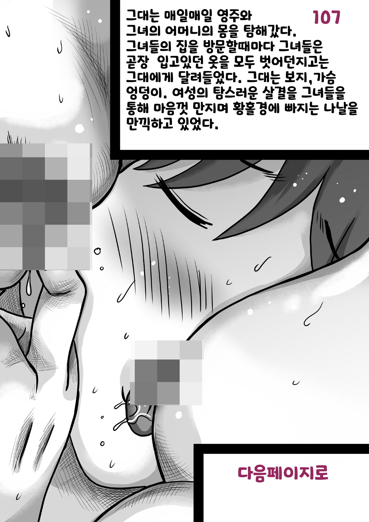 나를괴롭히는여자들(gamebook) 이미지 번호 107