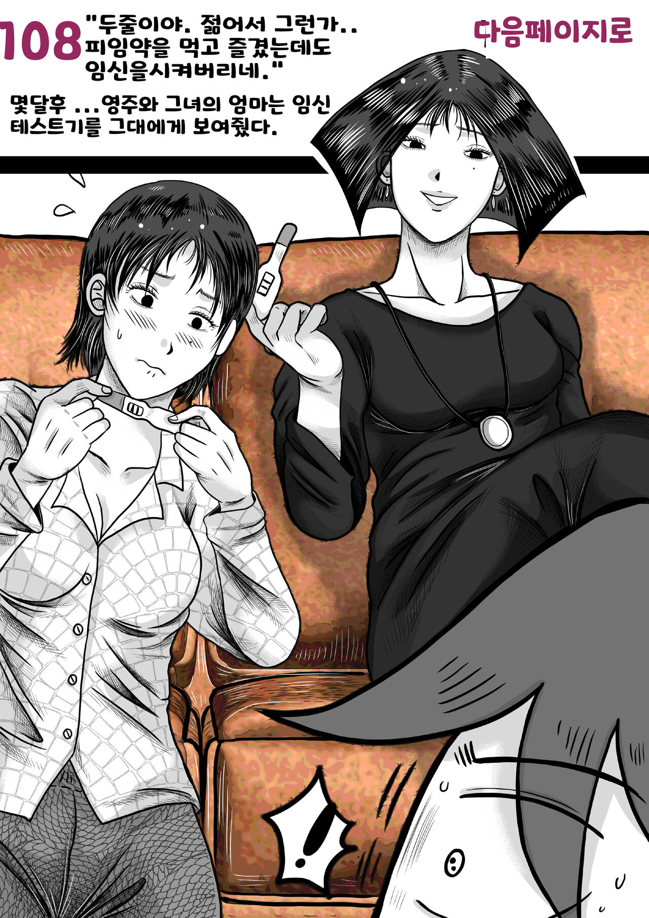 나를괴롭히는여자들(gamebook) 이미지 번호 108