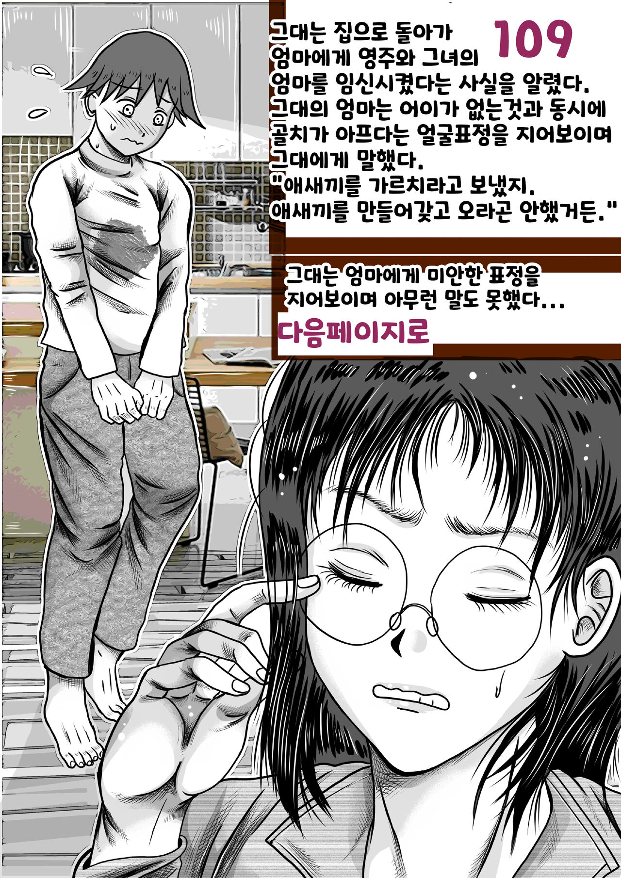 나를괴롭히는여자들(gamebook) 이미지 번호 109