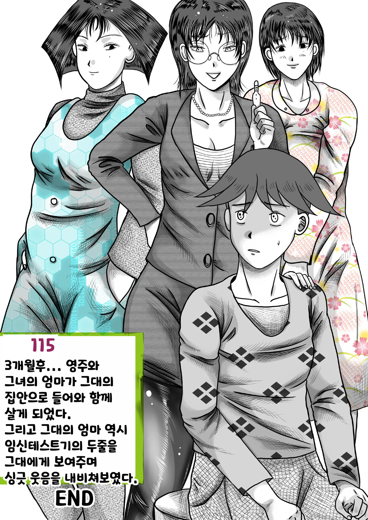 나를괴롭히는여자들(gamebook) 이미지 번호 115