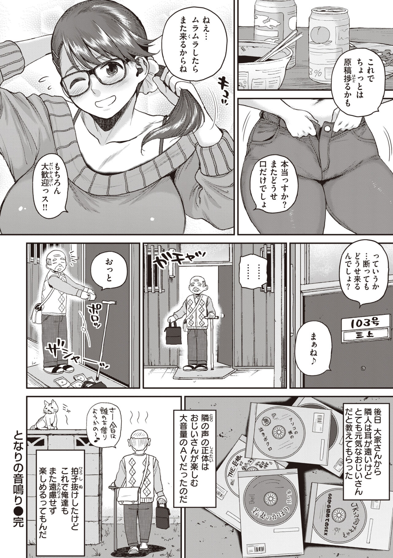 [Muronaga Chaashuu] Hitodzuma no uso wa sugu bareru [Digital] imagen número 96