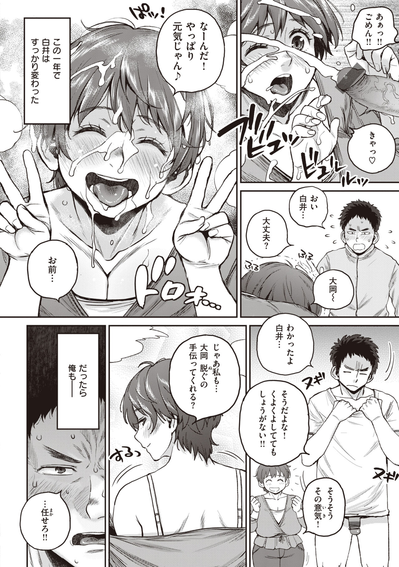 [Muronaga Chaashuu] Hitodzuma no uso wa sugu bareru [Digital] imagen número 106