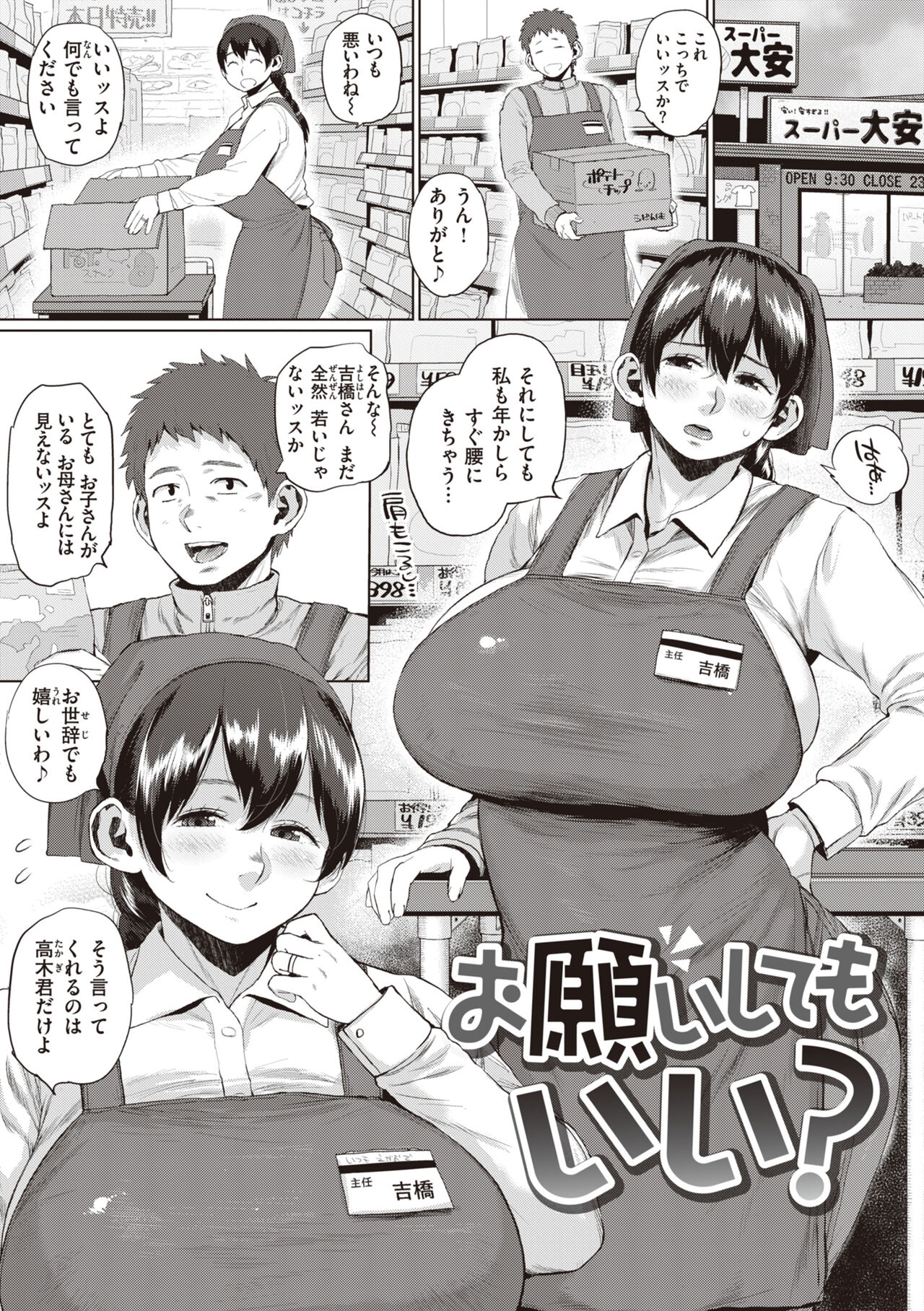 [Muronaga Chaashuu] Hitodzuma no uso wa sugu bareru [Digital] imagen número 117