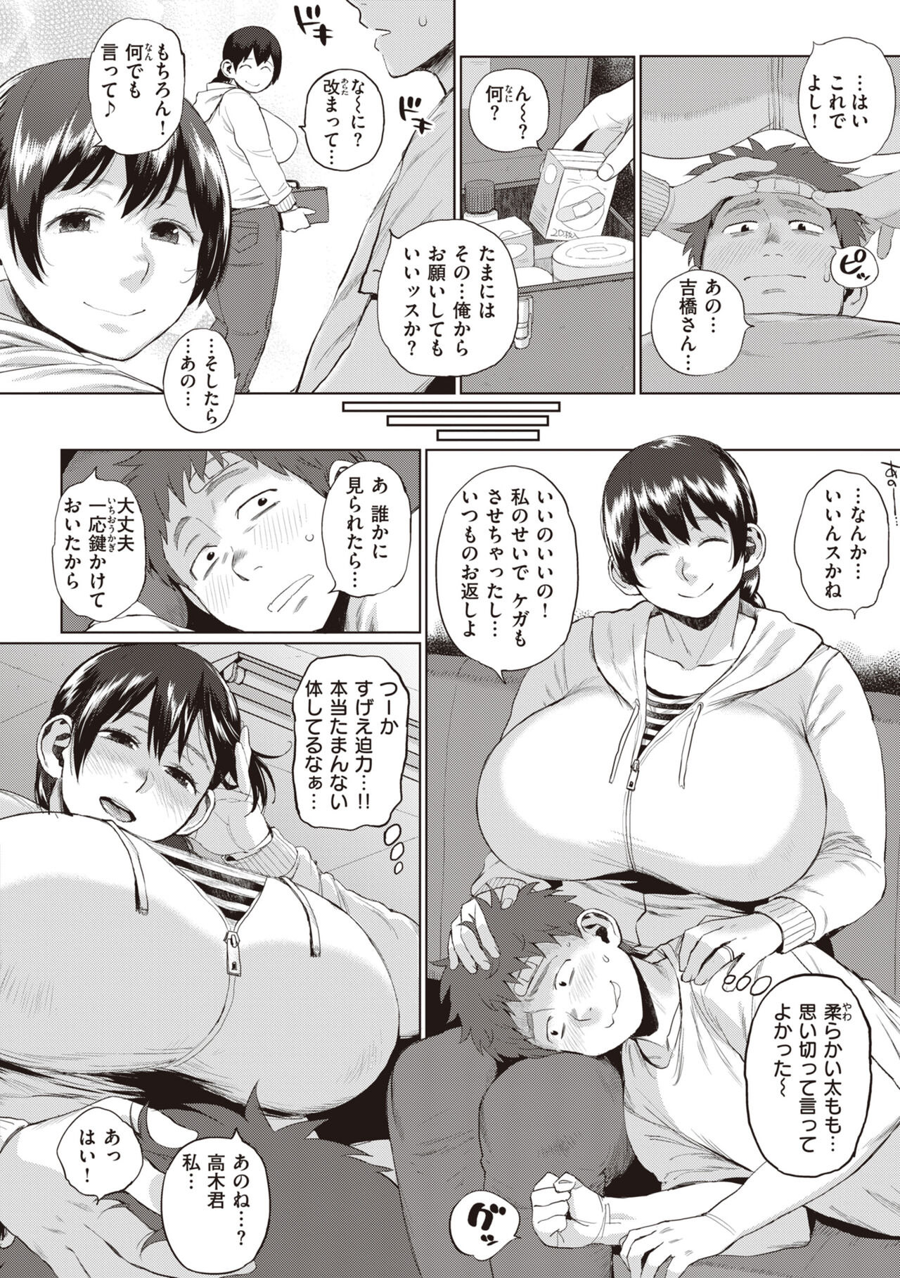 [Muronaga Chaashuu] Hitodzuma no uso wa sugu bareru [Digital] imagen número 122