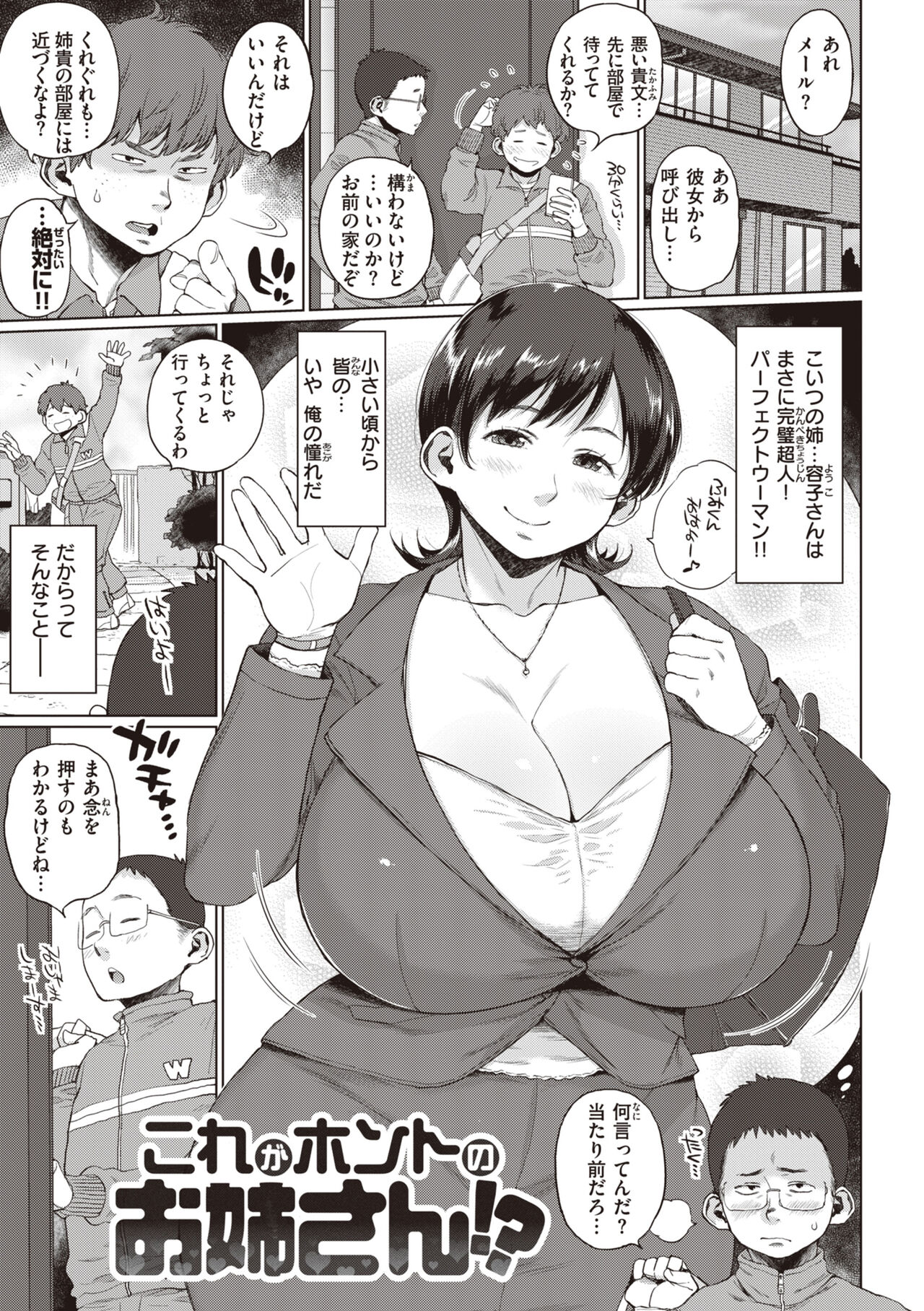 [Muronaga Chaashuu] Hitodzuma no uso wa sugu bareru [Digital] imagen número 137