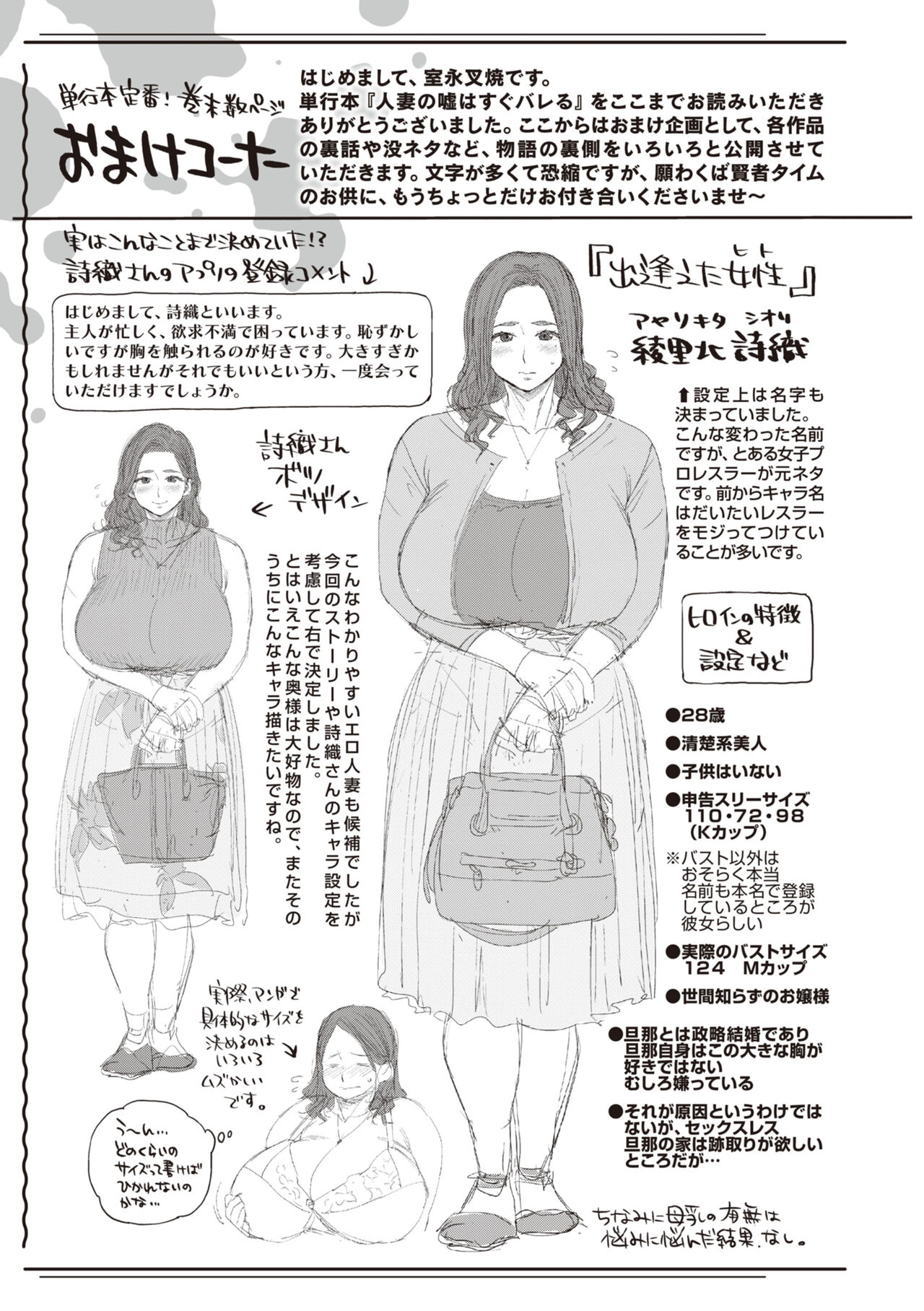 [Muronaga Chaashuu] Hitodzuma no uso wa sugu bareru [Digital] imagen número 163