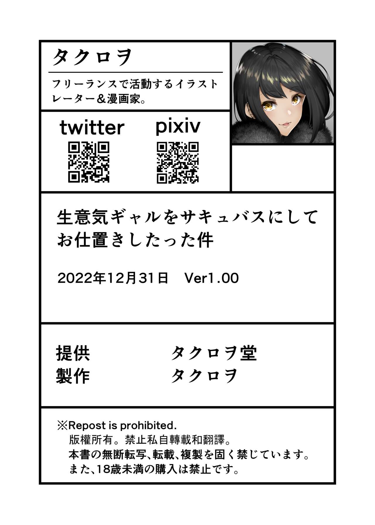 [夕ク口ヲ]把囂張狂妄的辣妹變成魅魔來懲罰1+1.5+2[中国翻訳] изображение № 55