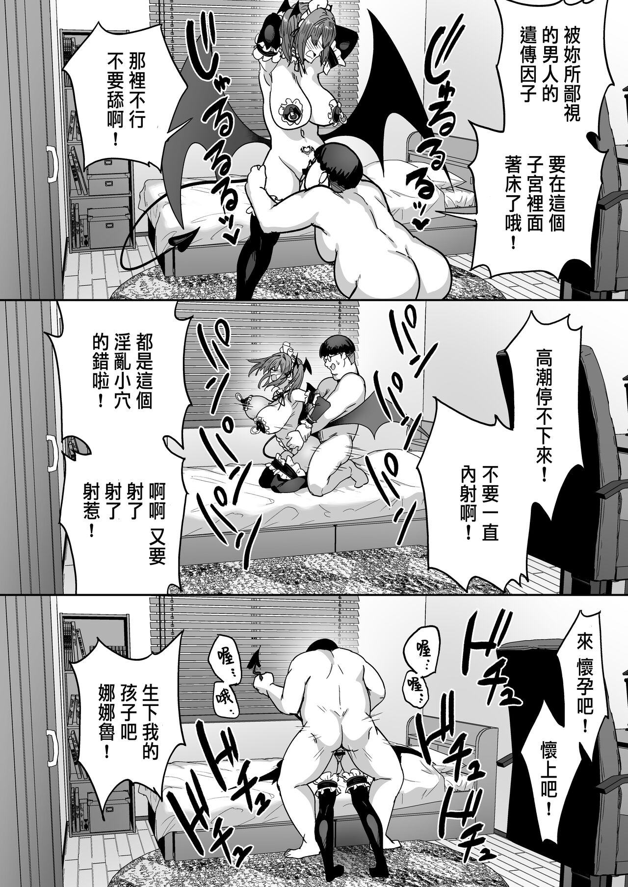 [夕ク口ヲ]把囂張狂妄的辣妹變成魅魔來懲罰1+1.5+2[中国翻訳] изображение № 88