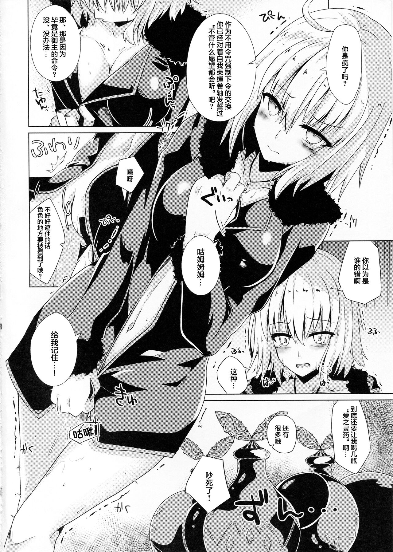 [甜族星人X超勇漢化組] 1239423-(COMIC1☆13) [Sakura Gaden (Shirosuzu)] Alter-chan and Ai no Reiku and Self Geass Scroll (FateGrand Order) numero di immagine  3