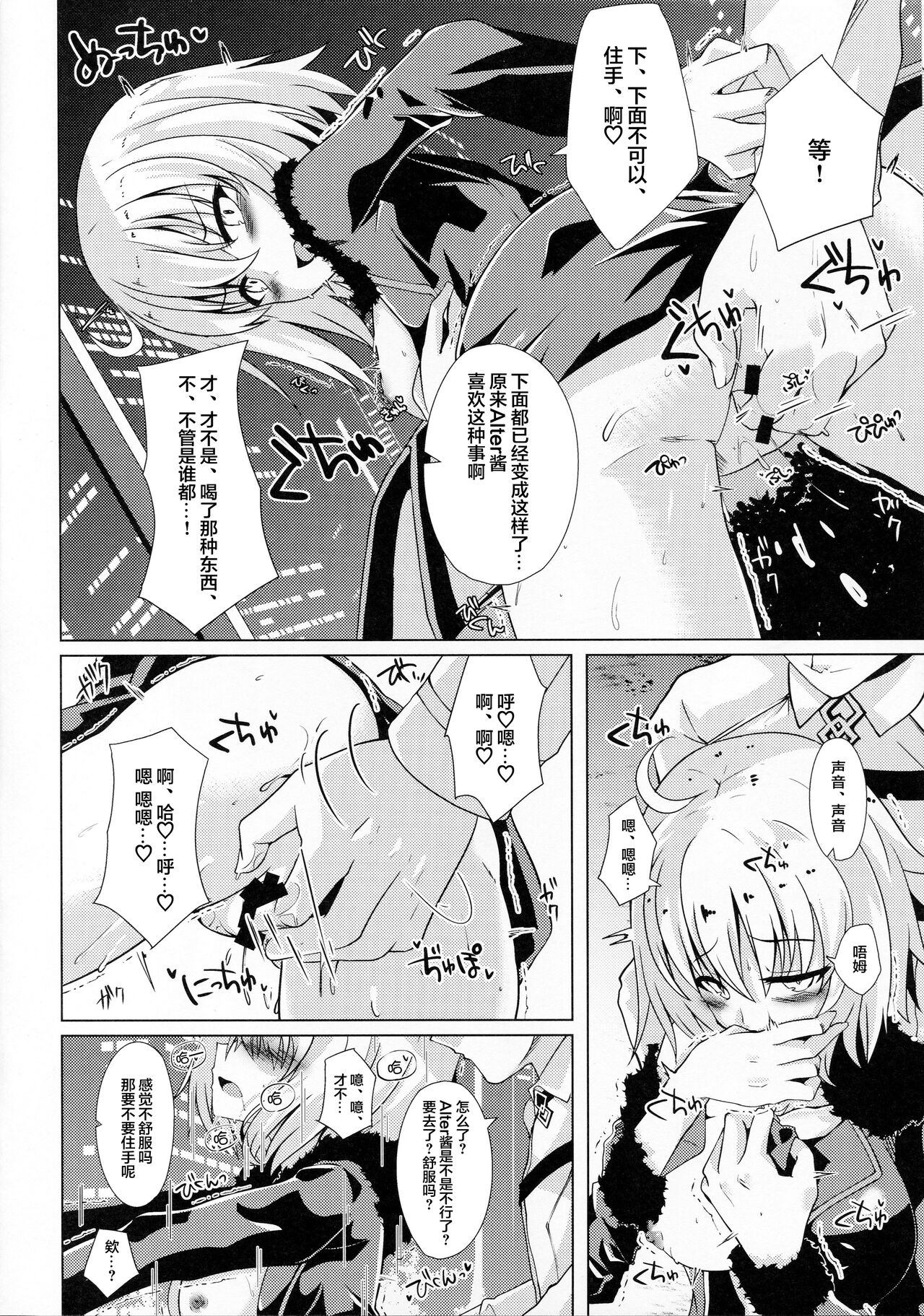 [甜族星人X超勇漢化組] 1239423-(COMIC1☆13) [Sakura Gaden (Shirosuzu)] Alter-chan and Ai no Reiku and Self Geass Scroll (FateGrand Order) numero di immagine  5