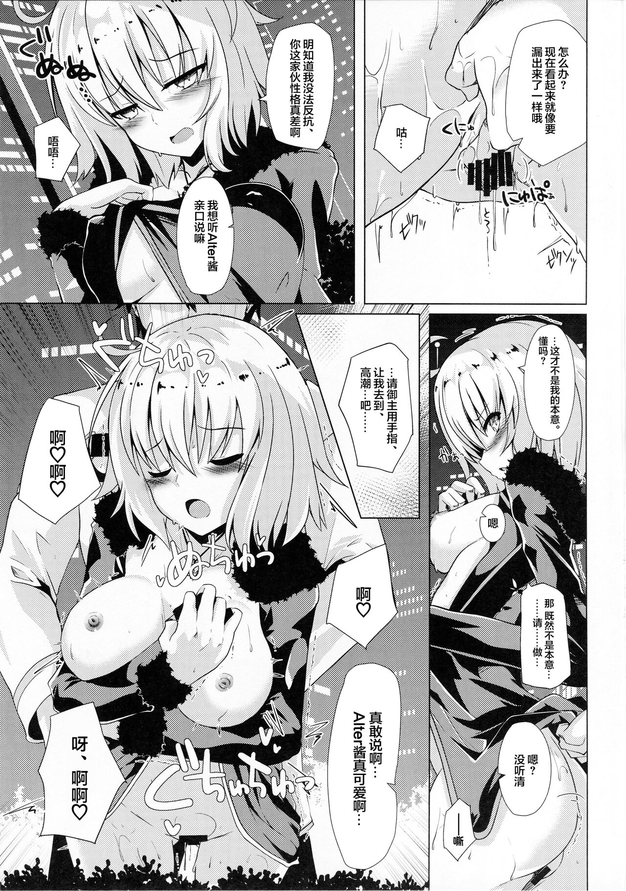[甜族星人X超勇漢化組] 1239423-(COMIC1☆13) [Sakura Gaden (Shirosuzu)] Alter-chan and Ai no Reiku and Self Geass Scroll (FateGrand Order) numero di immagine  6