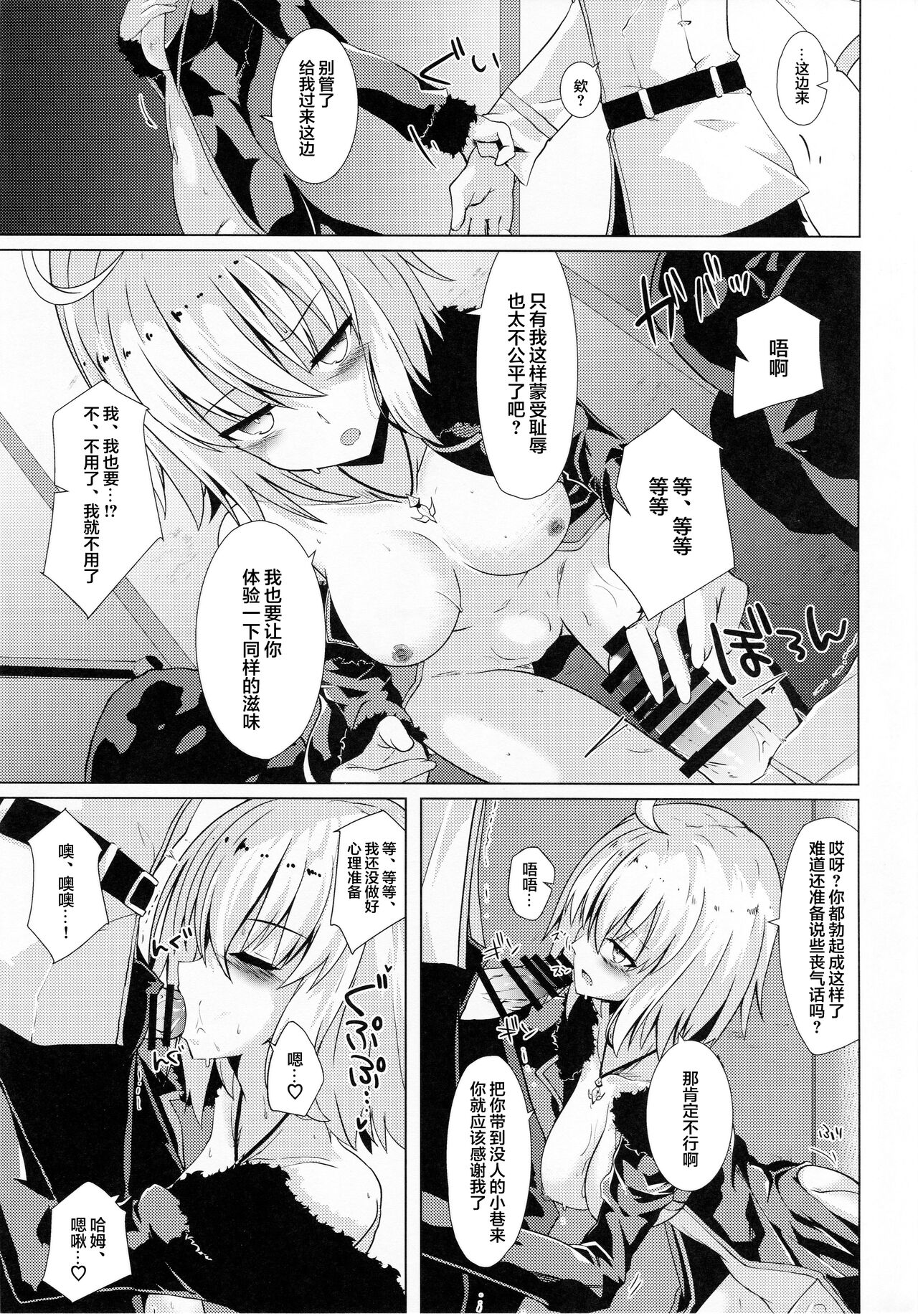 [甜族星人X超勇漢化組] 1239423-(COMIC1☆13) [Sakura Gaden (Shirosuzu)] Alter-chan and Ai no Reiku and Self Geass Scroll (FateGrand Order) numero di immagine  8