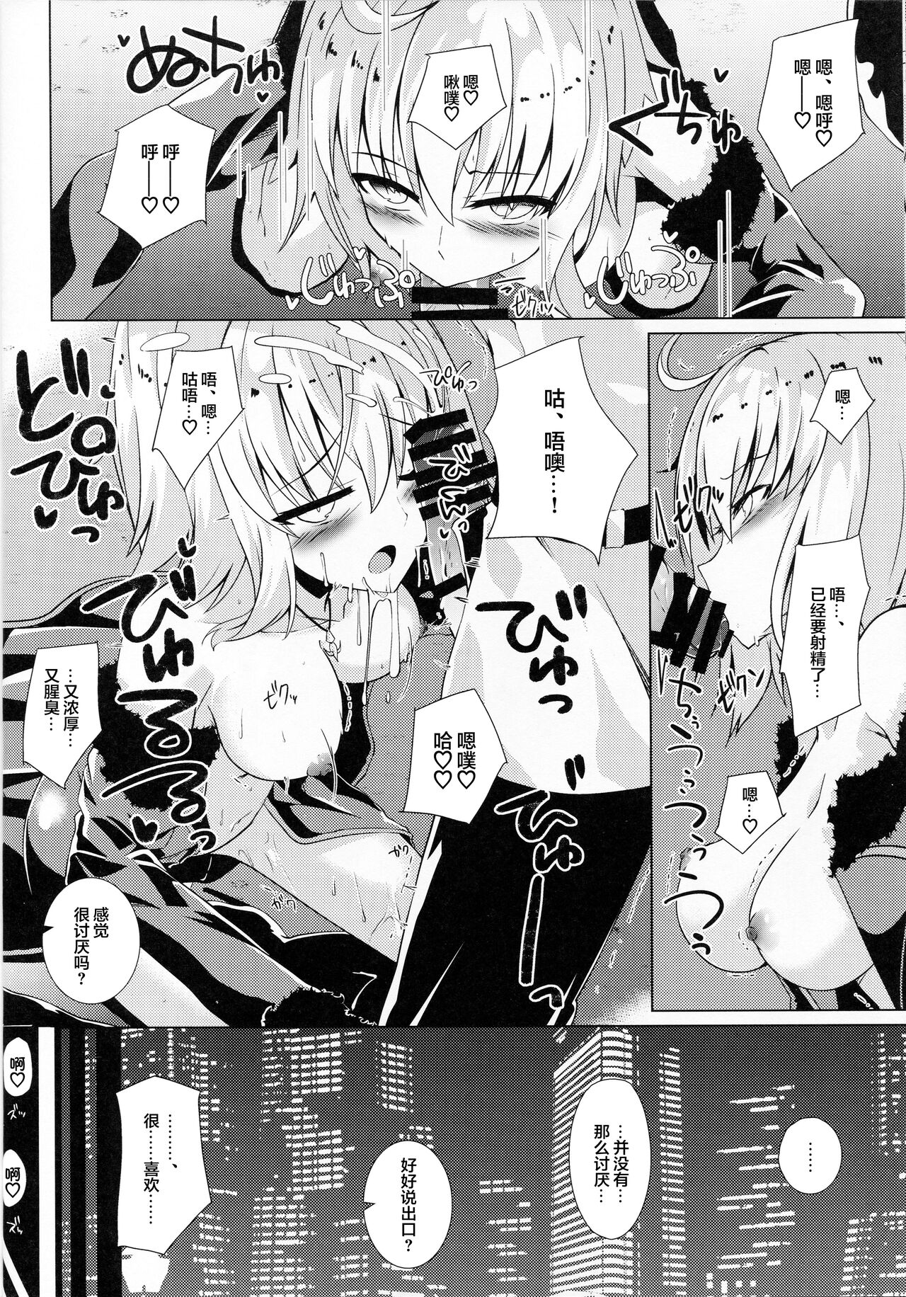 [甜族星人X超勇漢化組] 1239423-(COMIC1☆13) [Sakura Gaden (Shirosuzu)] Alter-chan and Ai no Reiku and Self Geass Scroll (FateGrand Order) numero di immagine  9