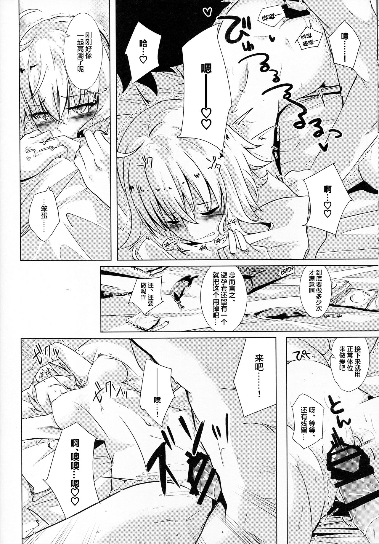 [甜族星人X超勇漢化組] 1239423-(COMIC1☆13) [Sakura Gaden (Shirosuzu)] Alter-chan and Ai no Reiku and Self Geass Scroll (FateGrand Order) numero di immagine  11