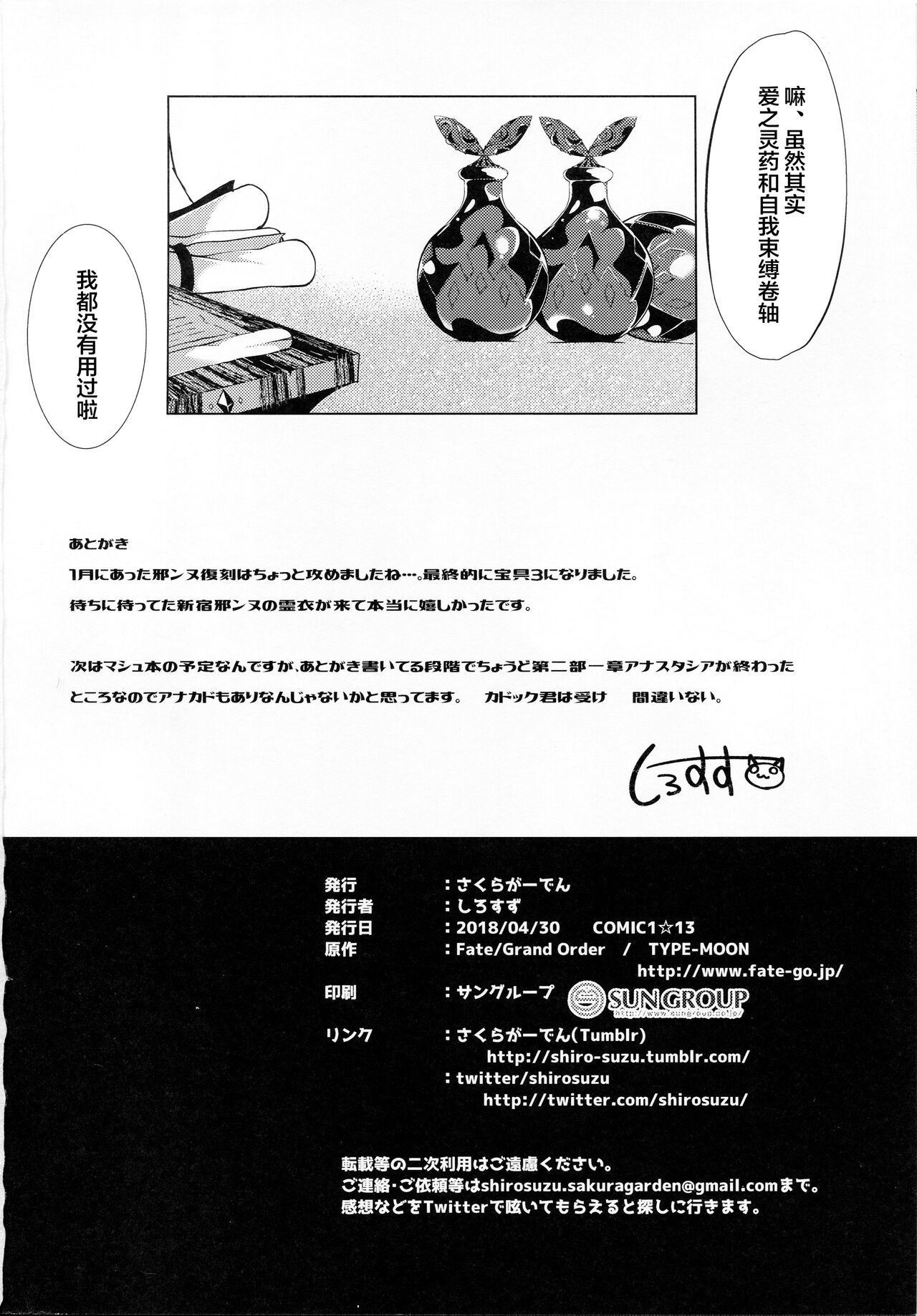 [甜族星人X超勇漢化組] 1239423-(COMIC1☆13) [Sakura Gaden (Shirosuzu)] Alter-chan and Ai no Reiku and Self Geass Scroll (FateGrand Order) numero di immagine  17