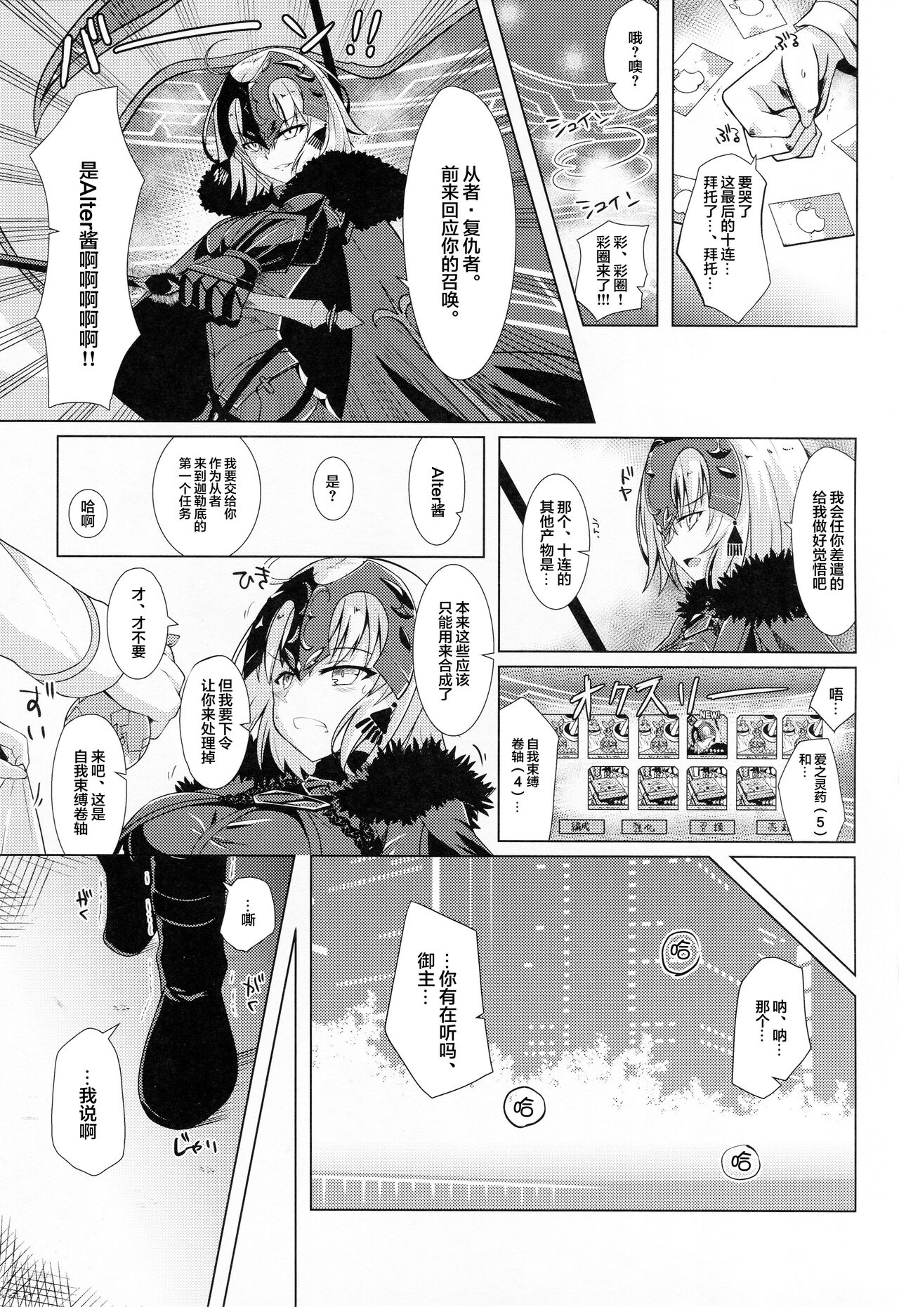 (COMIC1☆13) [Sakura Garden (Shirosuzu)] Alter-chan to Ai no Reiyaku to Self Geas Scroll | Alter酱和爱之灵药和自我束缚卷轴 (Fate/Grand Order) [Chinese] [甜族星人X超勇漢化組] numero di immagine  2