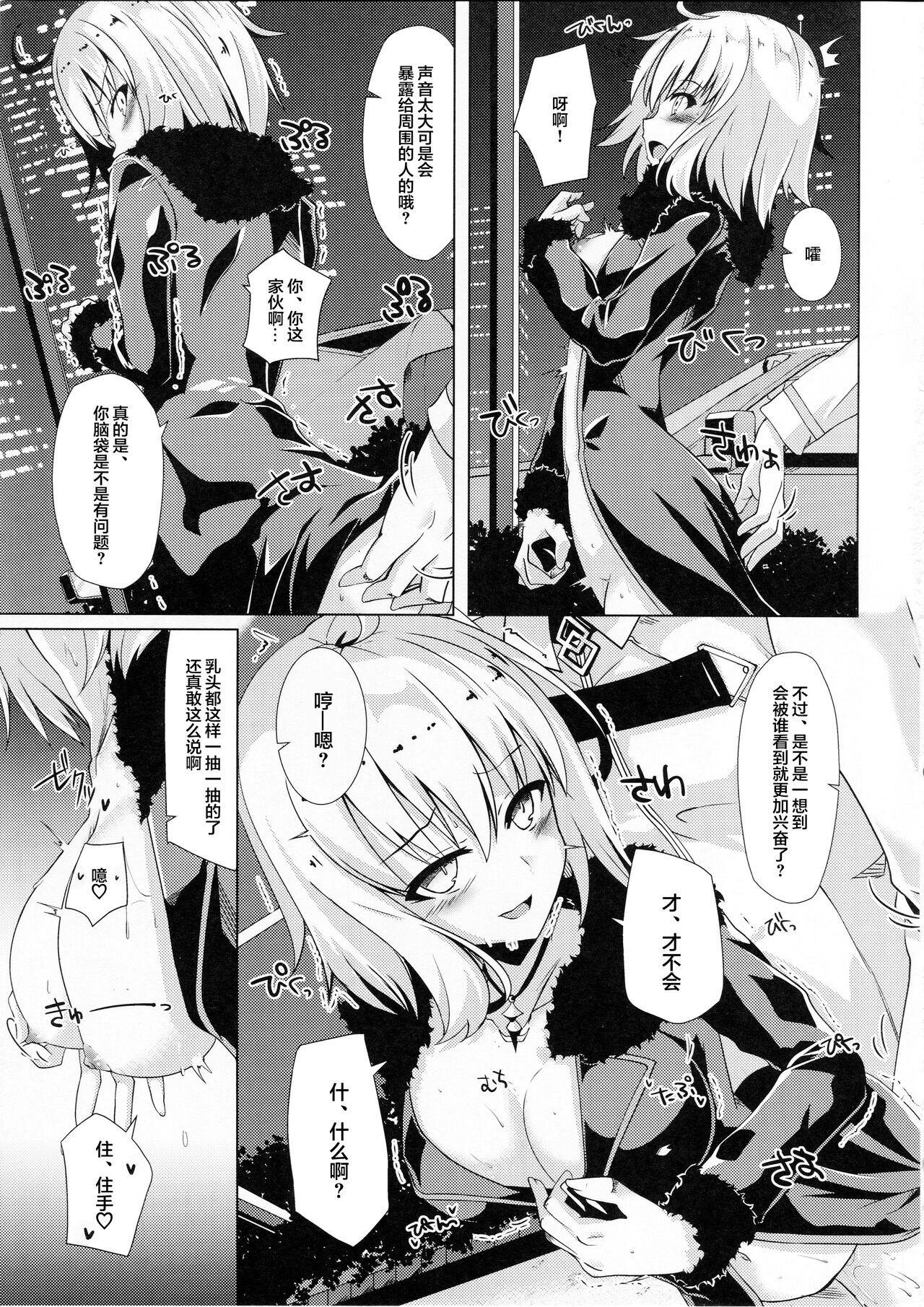 (COMIC1☆13) [Sakura Garden (Shirosuzu)] Alter-chan to Ai no Reiyaku to Self Geas Scroll | Alter酱和爱之灵药和自我束缚卷轴 (Fate/Grand Order) [Chinese] [甜族星人X超勇漢化組] numero di immagine  4