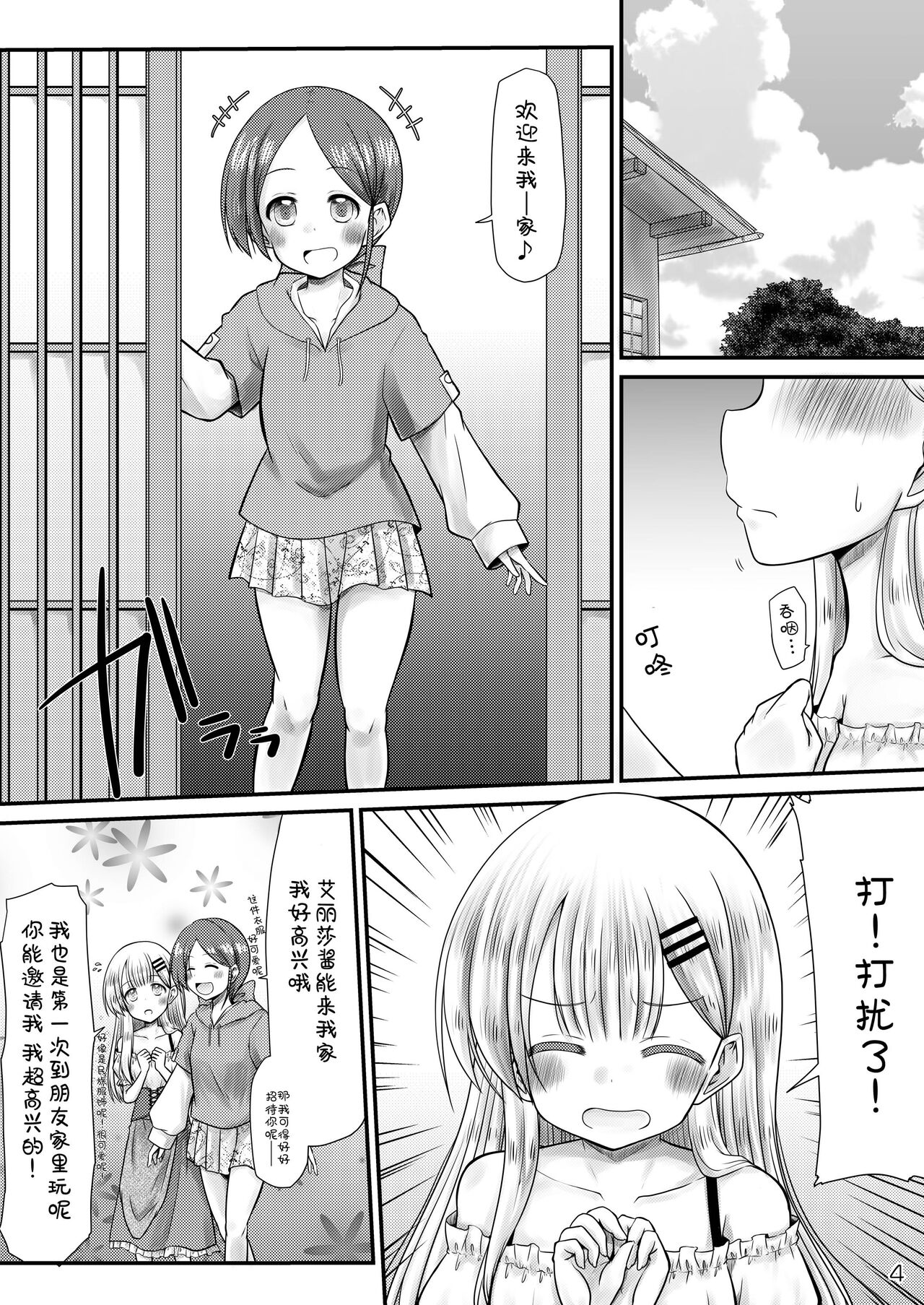 [Snow Ice (Misana)] Murimurimurimuri Kowaino Dakewa Honto Muri! [Chinese] [柠檬茶汉化组] [Digital] numero di immagine  4