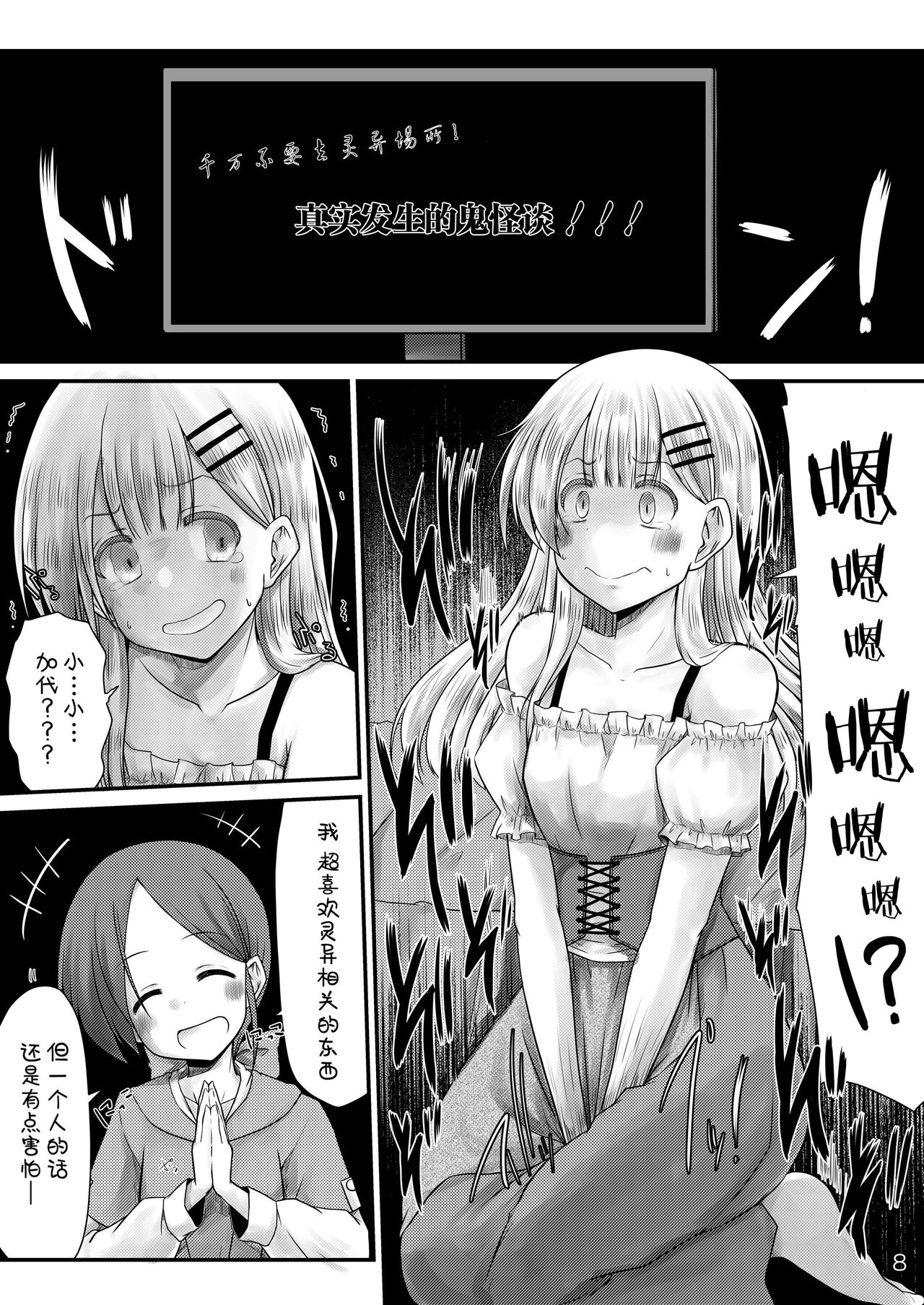 [Snow Ice (Misana)] Murimurimurimuri Kowaino Dakewa Honto Muri! [Chinese] [柠檬茶汉化组] [Digital] numero di immagine  8