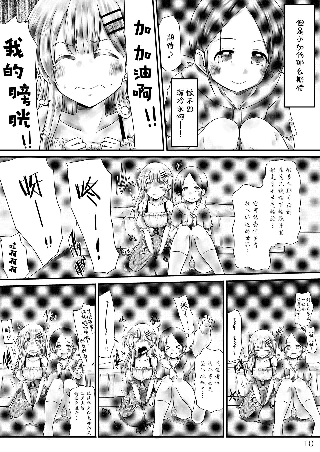 [Snow Ice (Misana)] Murimurimurimuri Kowaino Dakewa Honto Muri! [Chinese] [柠檬茶汉化组] [Digital] numero di immagine  10