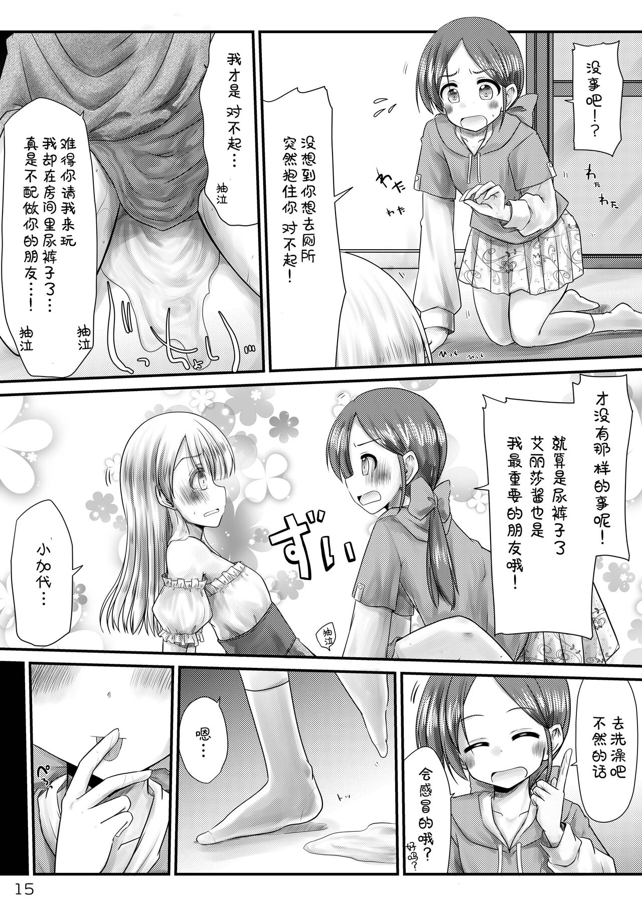 [Snow Ice (Misana)] Murimurimurimuri Kowaino Dakewa Honto Muri! [Chinese] [柠檬茶汉化组] [Digital] numero di immagine  15
