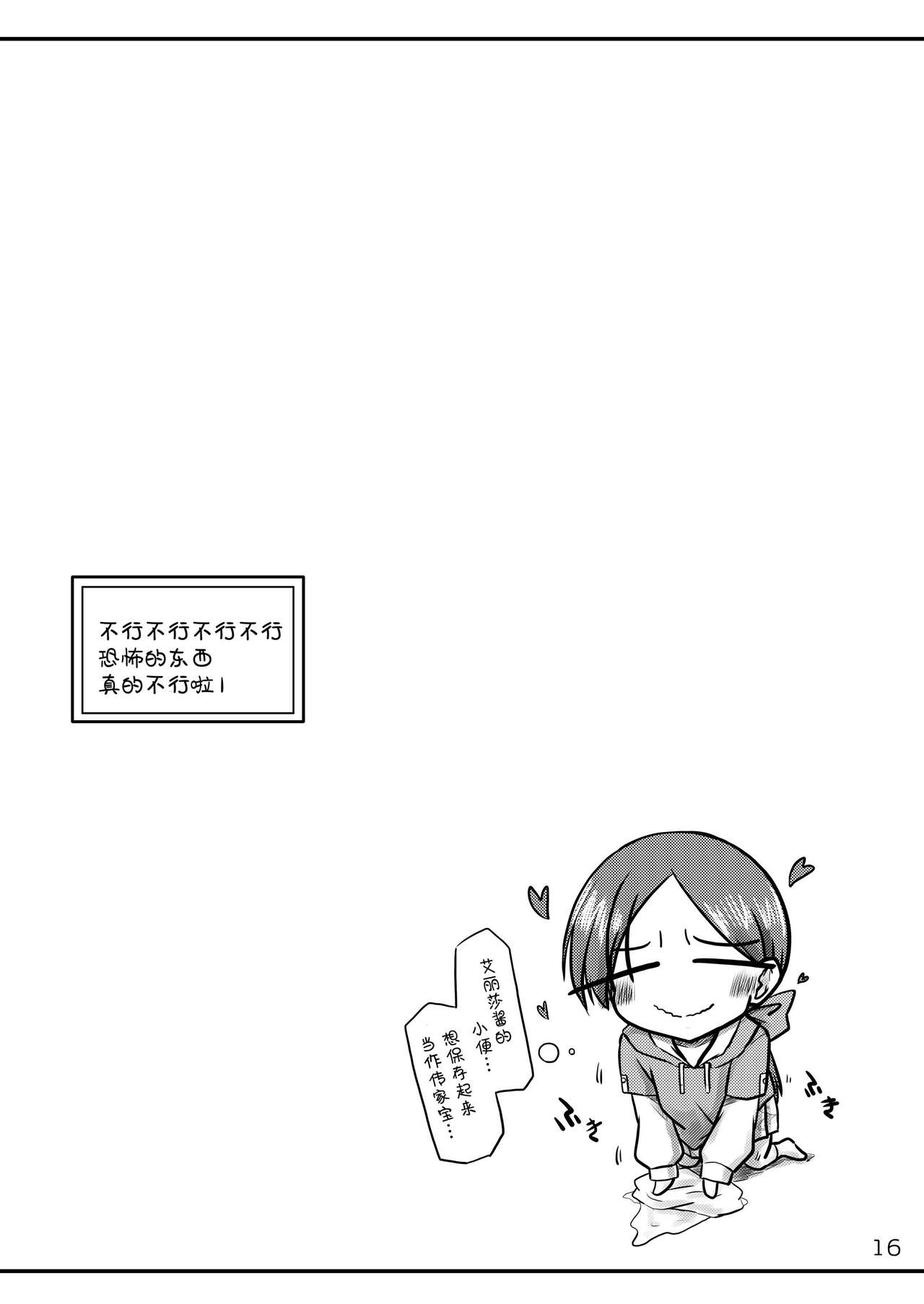 [Snow Ice (Misana)] Murimurimurimuri Kowaino Dakewa Honto Muri! [Chinese] [柠檬茶汉化组] [Digital] numero di immagine  16