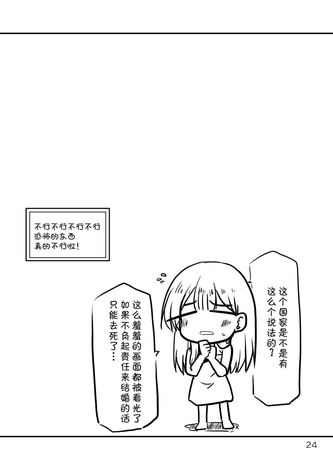 [Snow Ice (Misana)] Murimurimurimuri Kowaino Dakewa Honto Muri! [Chinese] [柠檬茶汉化组] [Digital] numero di immagine  24