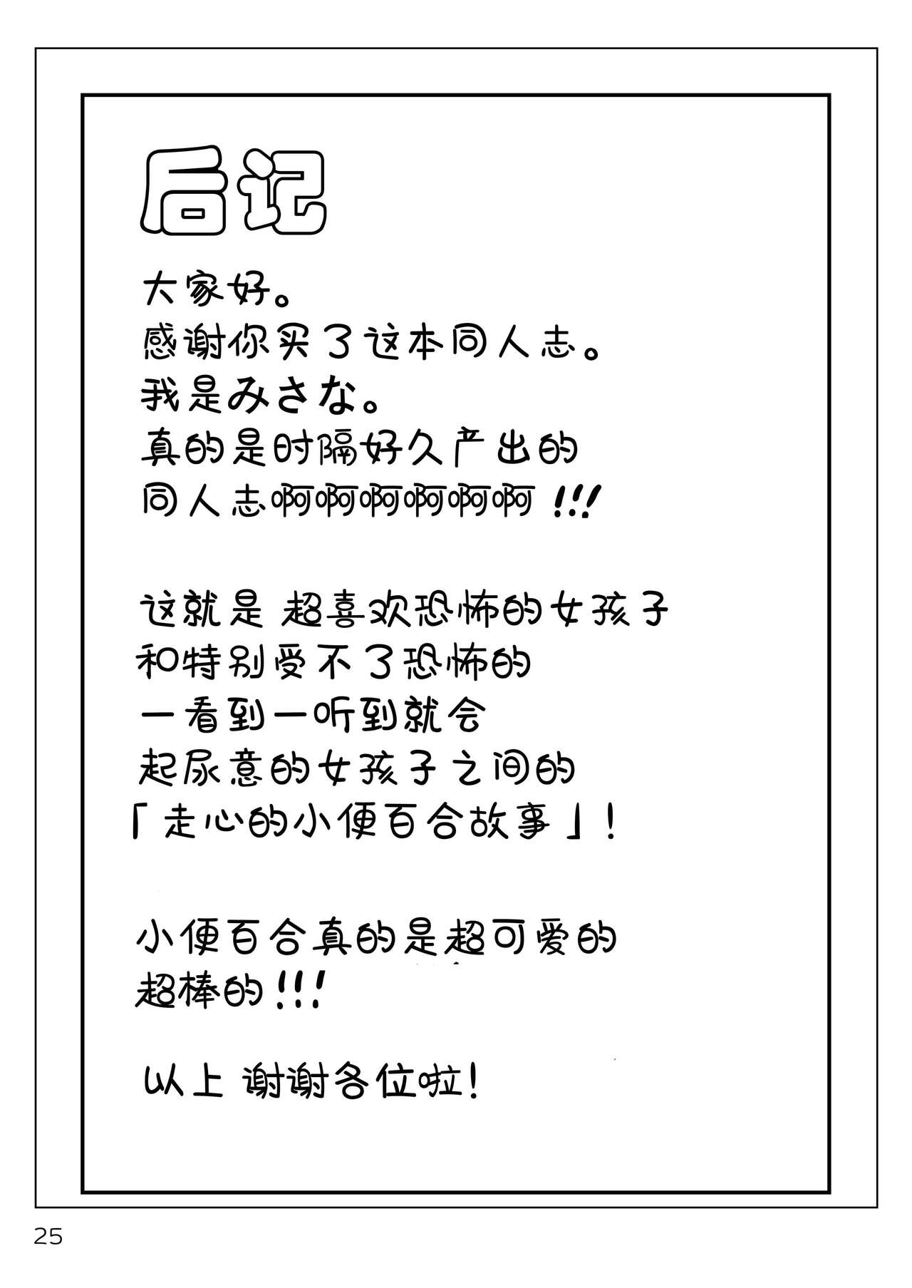 [Snow Ice (Misana)] Murimurimurimuri Kowaino Dakewa Honto Muri! [Chinese] [柠檬茶汉化组] [Digital] numero di immagine  25