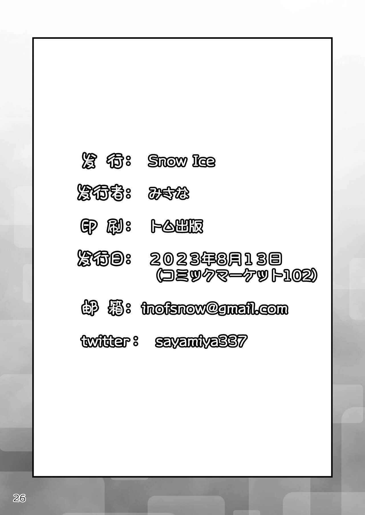 [Snow Ice (Misana)] Murimurimurimuri Kowaino Dakewa Honto Muri! [Chinese] [柠檬茶汉化组] [Digital] numero di immagine  26