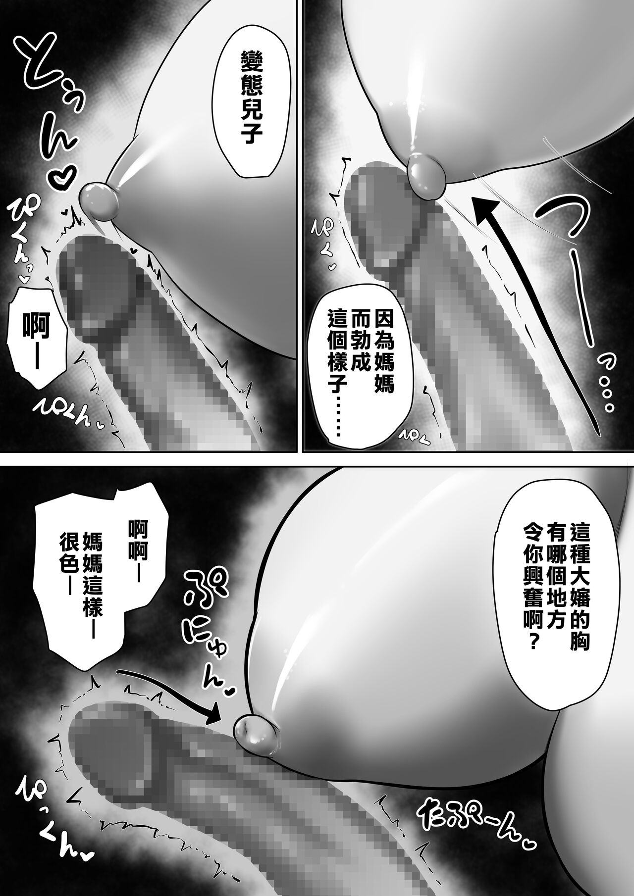 [Kuruto] Okaa-san de Sumasushikanakute [Chinese] [母姐頑駄無漢化] numero di immagine  21