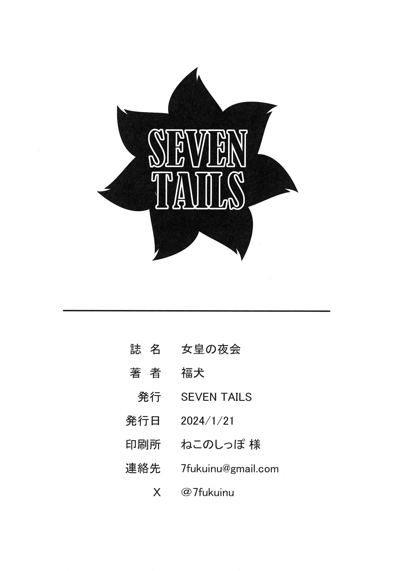 [SEVEN TAILS (Fukuinu)] Joou no Yakai | 여황의 야회 (The Legend of Zelda: Tears of the Kingdom) [Korean] [LWND] [Digital] numero di immagine  21