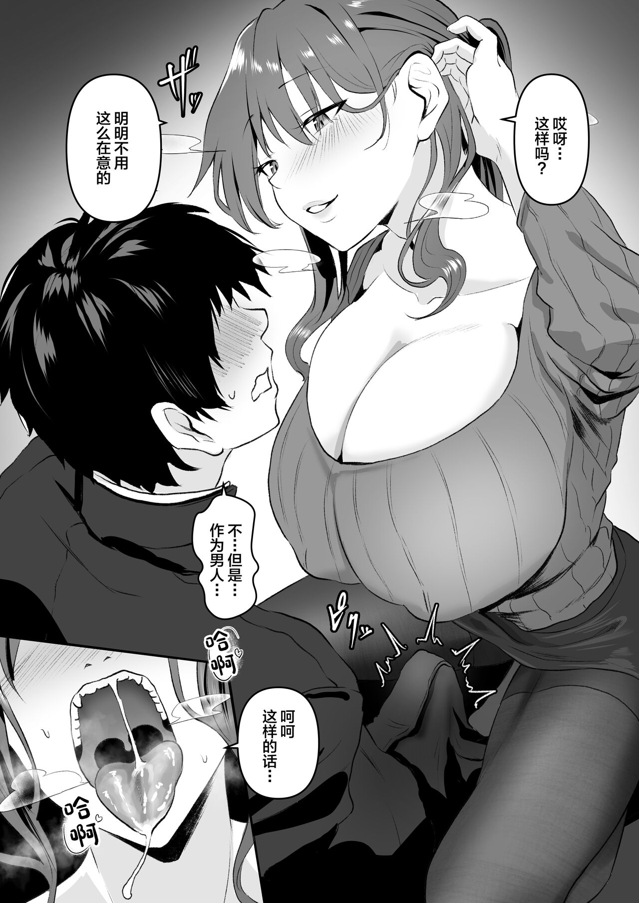 [Sashimi (Sashimi Teishoku)] Musume no Kareshi Itadakimasu! [Chinese] 이미지 번호 6