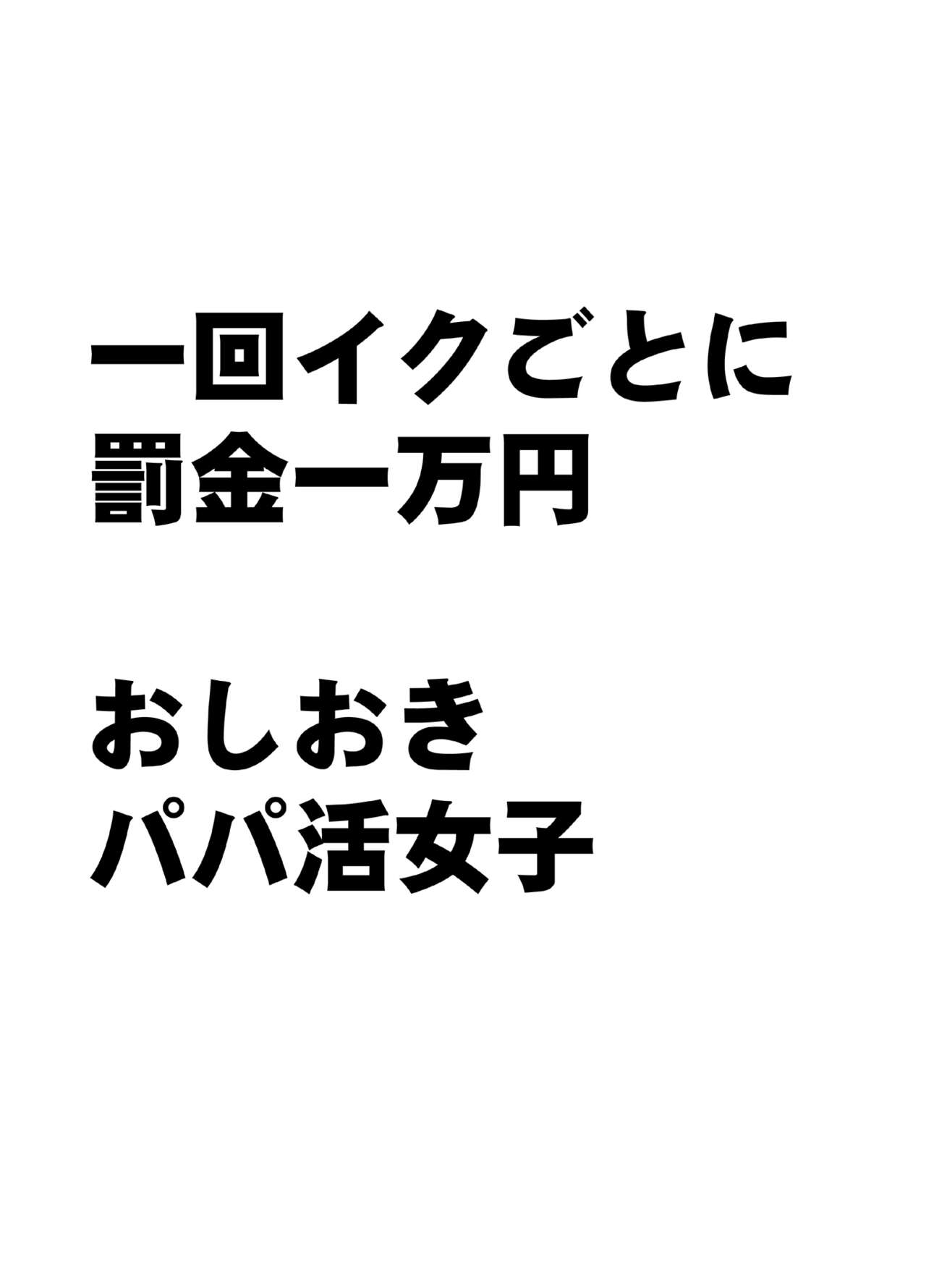 [Crimson] 1 Once iku goto ni penalty 1 manen oshioki papakatsu jyoshi imagen número 9