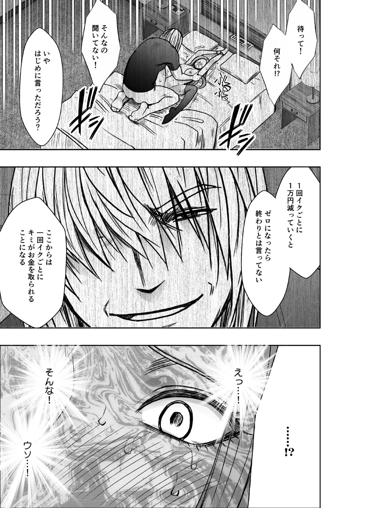 [Crimson] 1 Once iku goto ni penalty 1 manen oshioki papakatsu jyoshi imagen número 57