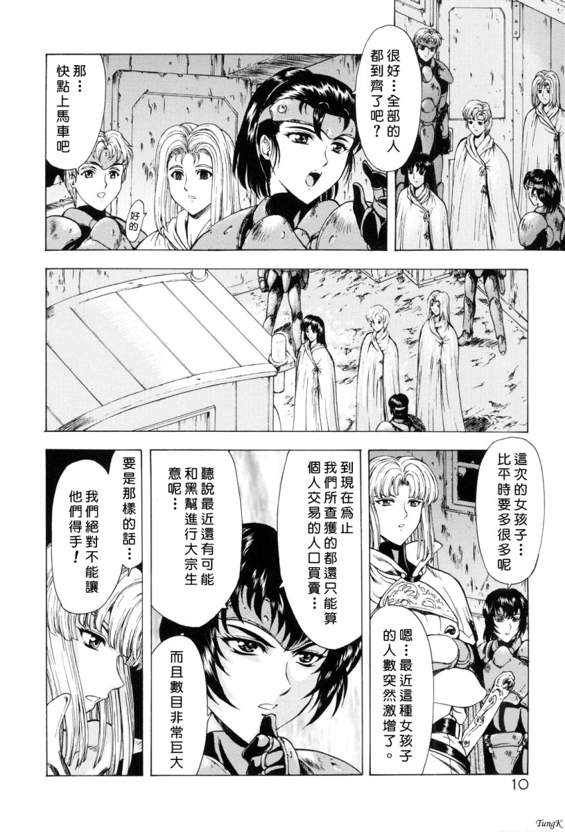 [Mukai Masayoshi] Ginryuu no Reimei Vol.1 [Chinese Version] 이미지 번호 10