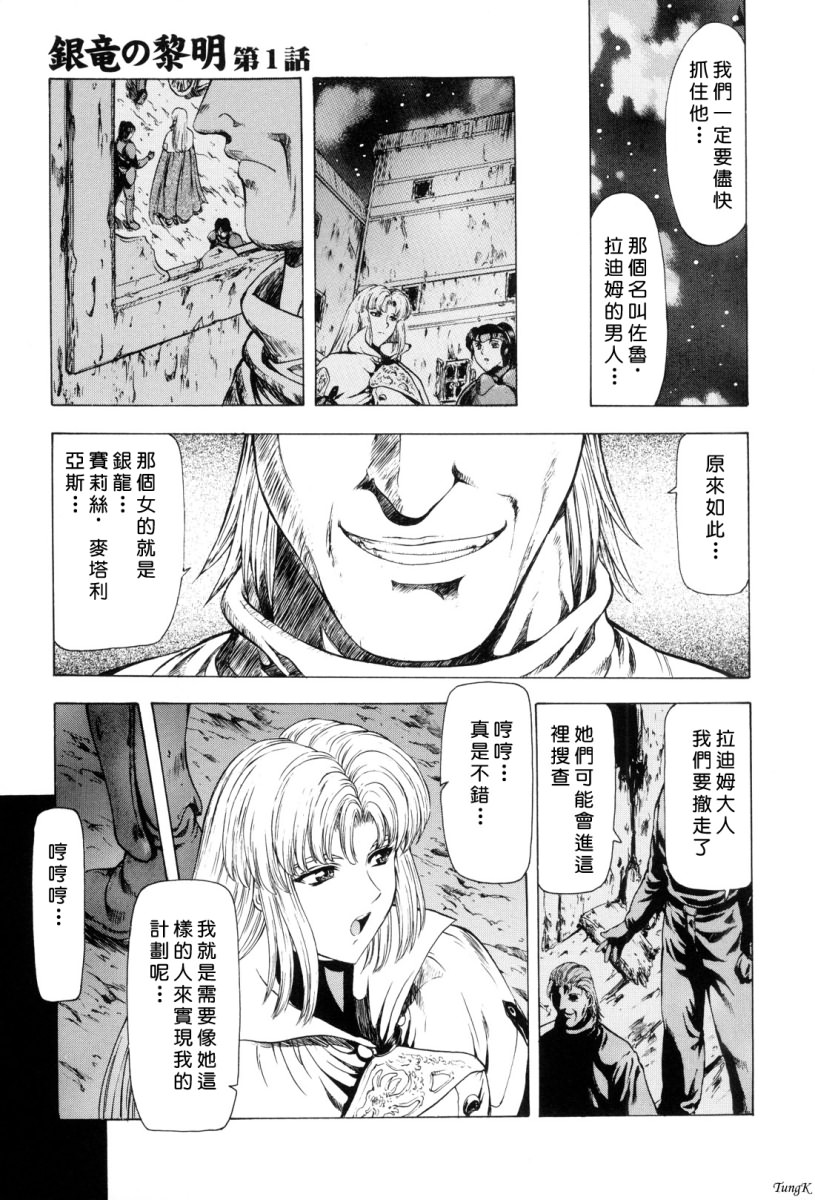 [Mukai Masayoshi] Ginryuu no Reimei Vol.1 [Chinese Version] 이미지 번호 11
