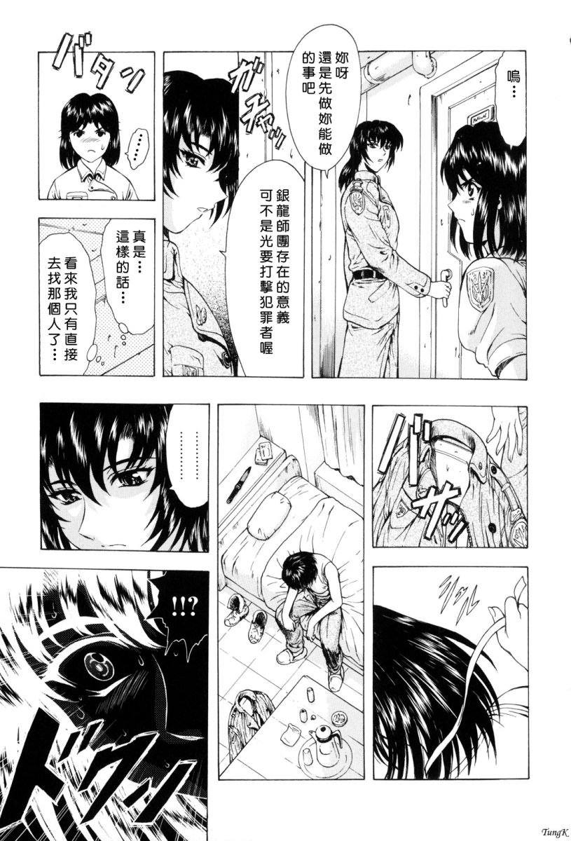 [Mukai Masayoshi] Ginryuu no Reimei Vol.1 [Chinese Version] 이미지 번호 15