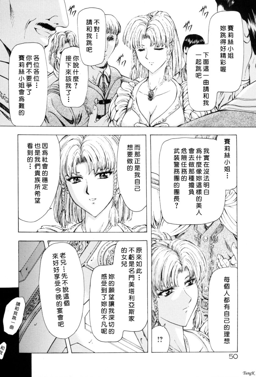 [Mukai Masayoshi] Ginryuu no Reimei Vol.1 [Chinese Version] 이미지 번호 50