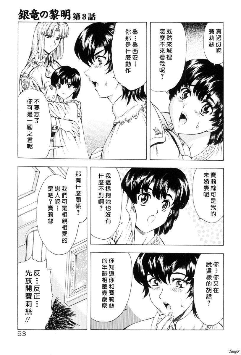 [Mukai Masayoshi] Ginryuu no Reimei Vol.1 [Chinese Version] 이미지 번호 53