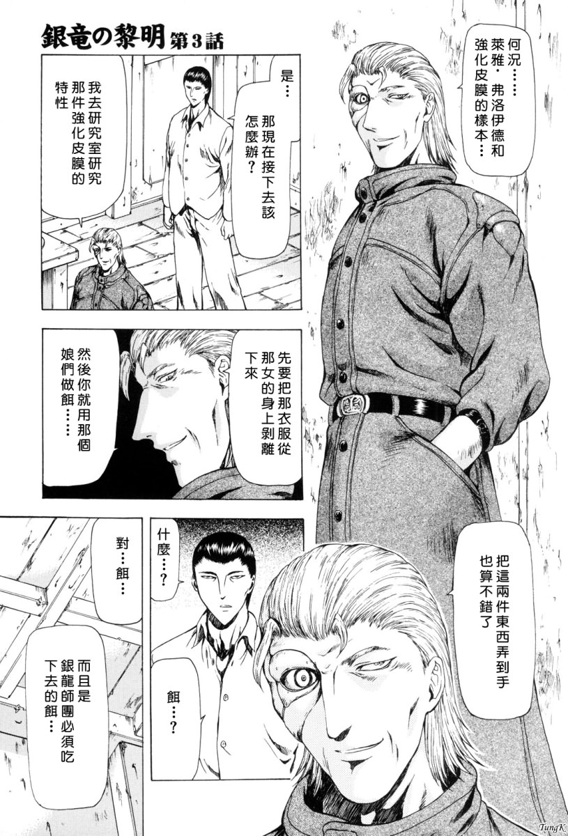 [Mukai Masayoshi] Ginryuu no Reimei Vol.1 [Chinese Version] 이미지 번호 57