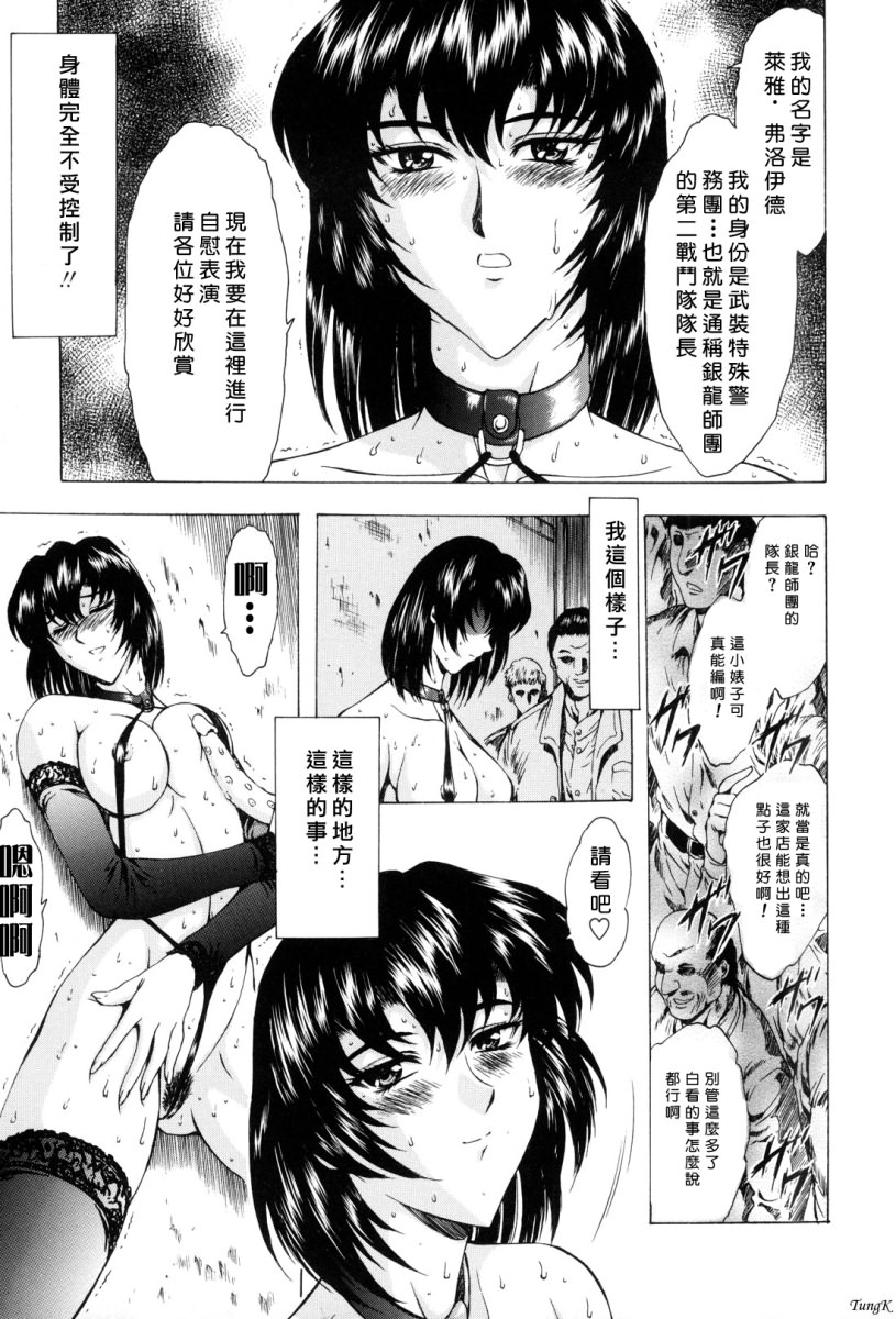 [Mukai Masayoshi] Ginryuu no Reimei Vol.1 [Chinese Version] 이미지 번호 59