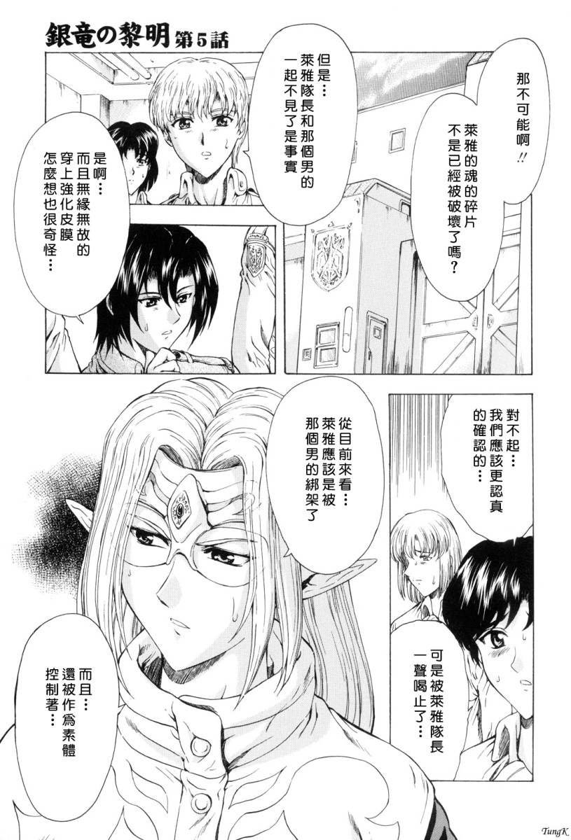 [Mukai Masayoshi] Ginryuu no Reimei Vol.1 [Chinese Version] 이미지 번호 87