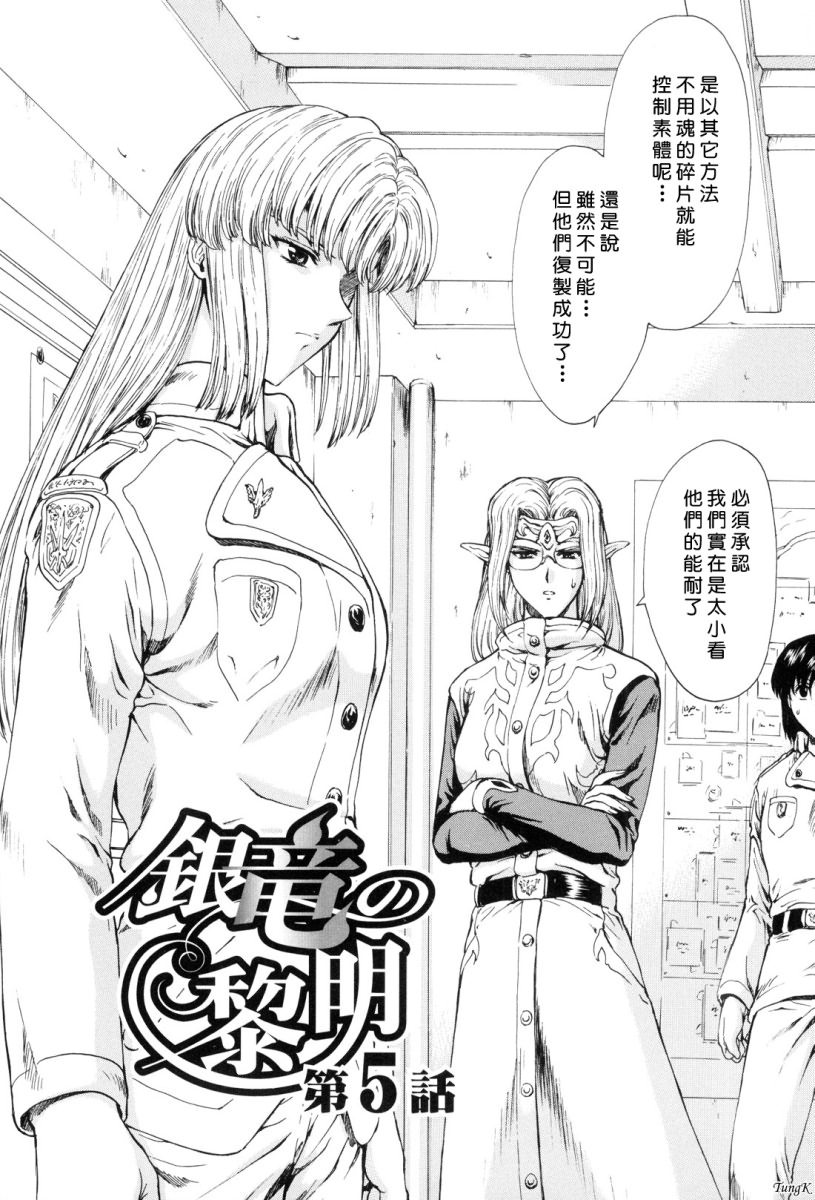 [Mukai Masayoshi] Ginryuu no Reimei Vol.1 [Chinese Version] 이미지 번호 88