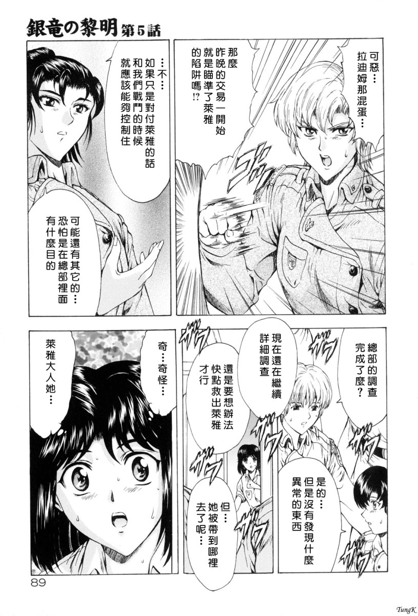 [Mukai Masayoshi] Ginryuu no Reimei Vol.1 [Chinese Version] 이미지 번호 89