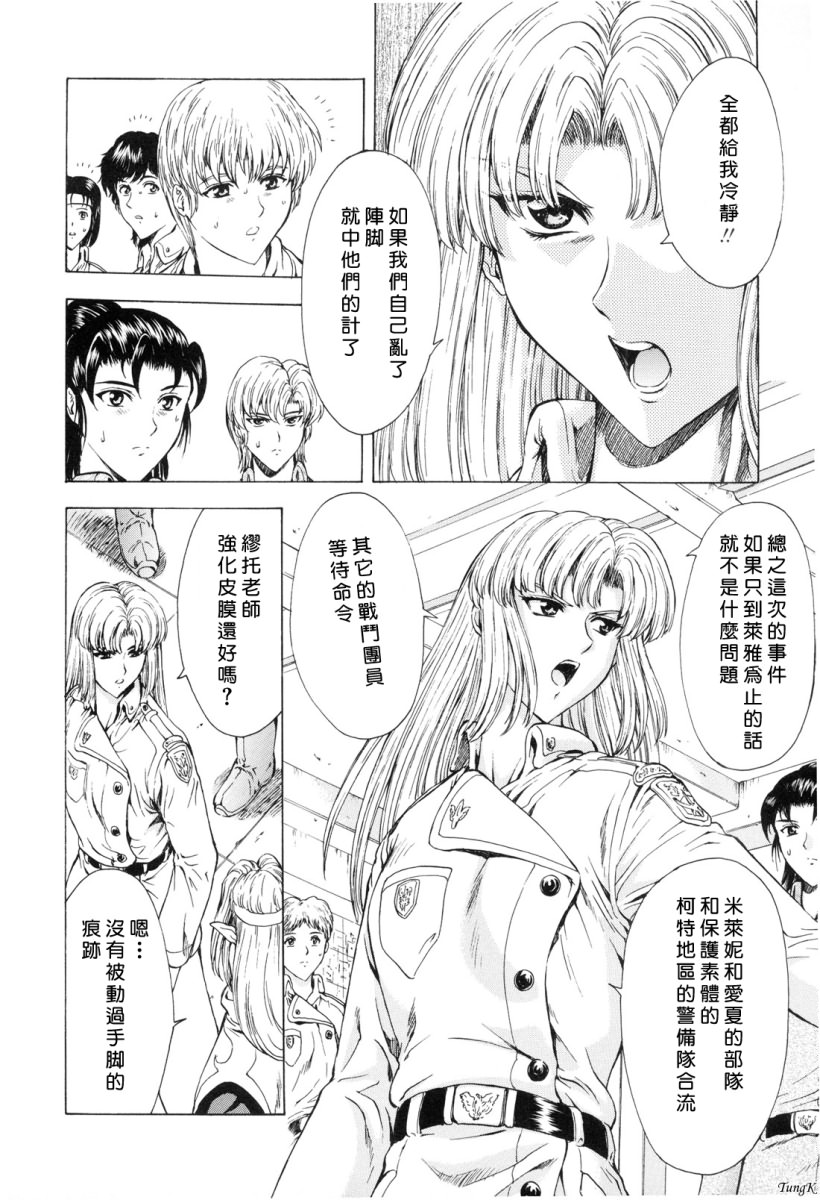 [Mukai Masayoshi] Ginryuu no Reimei Vol.1 [Chinese Version] 이미지 번호 90